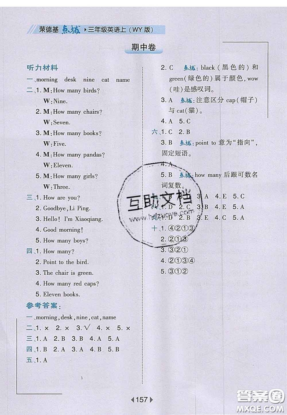 2020秋榮德基特高級(jí)教師點(diǎn)撥三年級(jí)英語上冊(cè)外研版參考答案