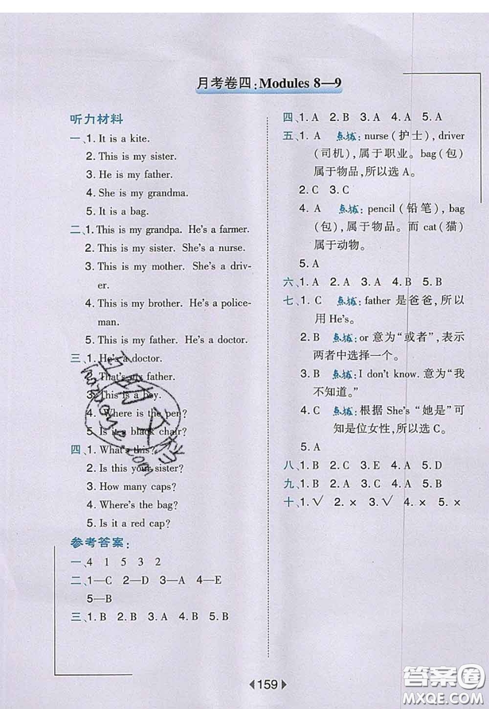 2020秋榮德基特高級(jí)教師點(diǎn)撥三年級(jí)英語上冊(cè)外研版參考答案