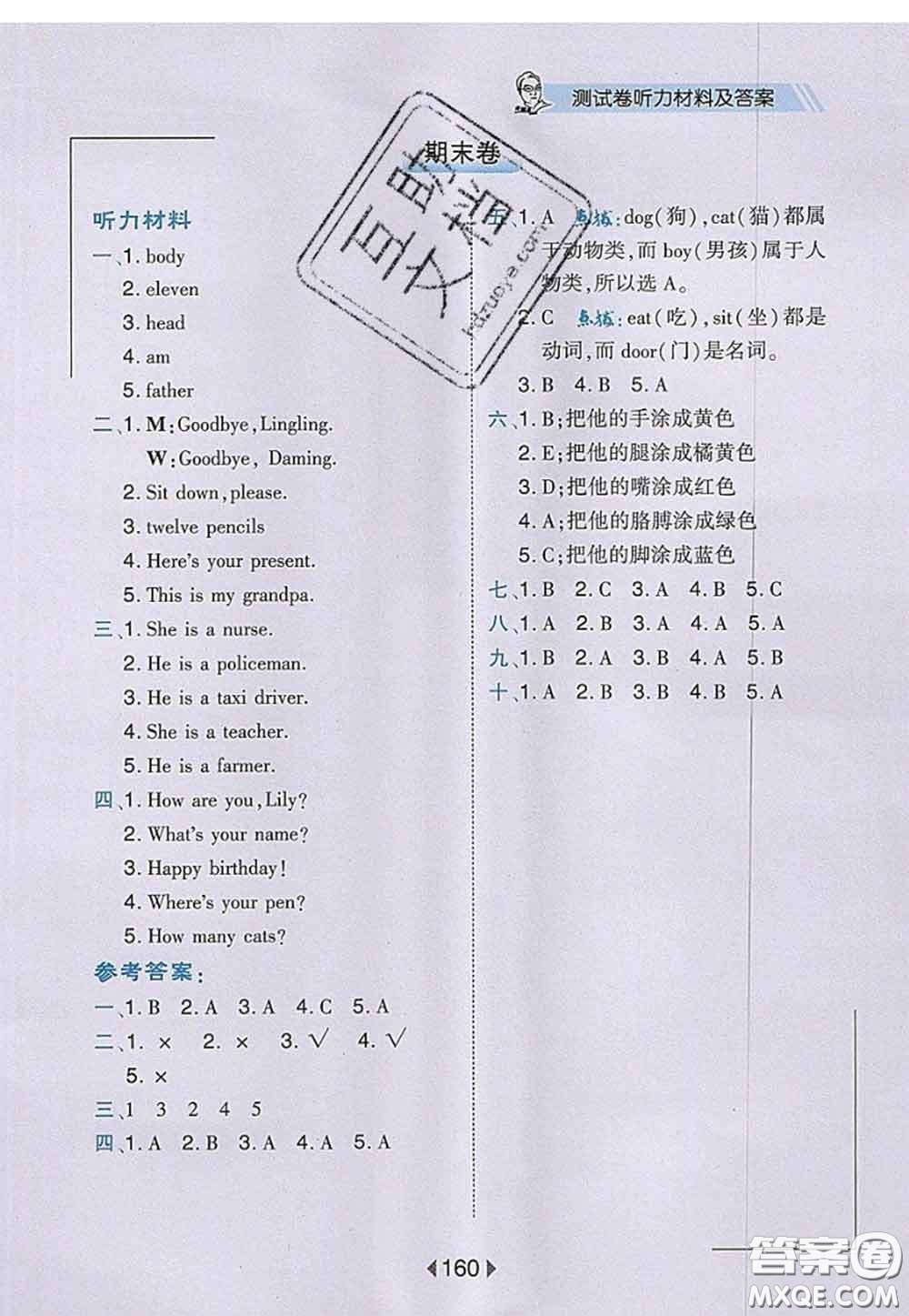 2020秋榮德基特高級(jí)教師點(diǎn)撥三年級(jí)英語上冊(cè)外研版參考答案