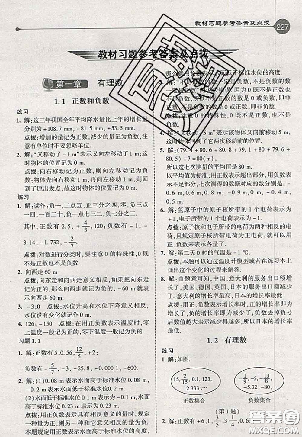 2020秋榮德基特高級教師點(diǎn)撥七年級數(shù)學(xué)上冊人教版參考答案