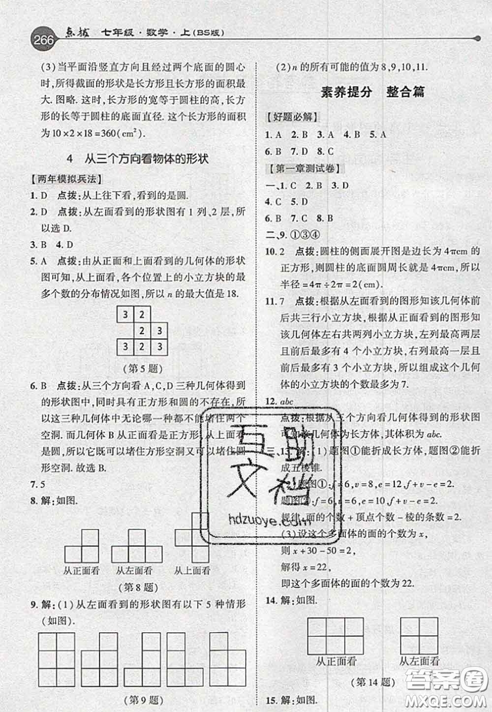 2020秋榮德基特高級教師點撥七年級數學上冊北師版參考答案