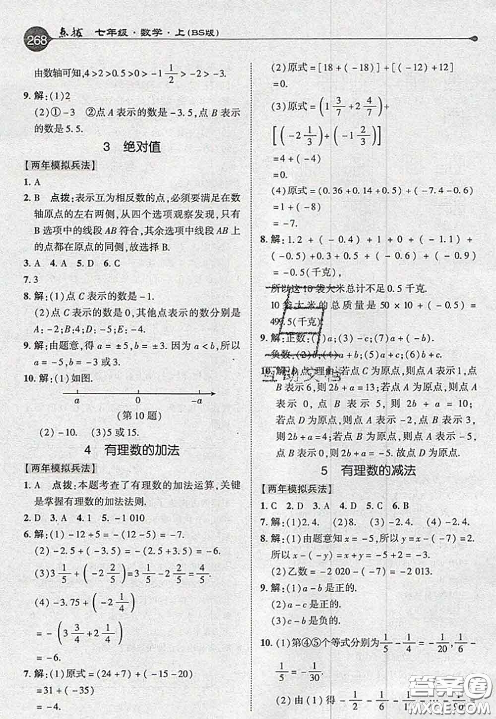 2020秋榮德基特高級教師點撥七年級數學上冊北師版參考答案