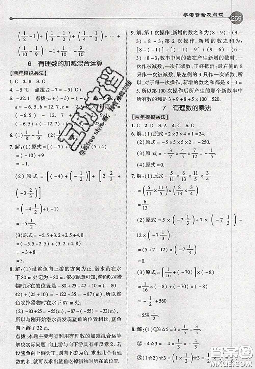 2020秋榮德基特高級教師點撥七年級數學上冊北師版參考答案
