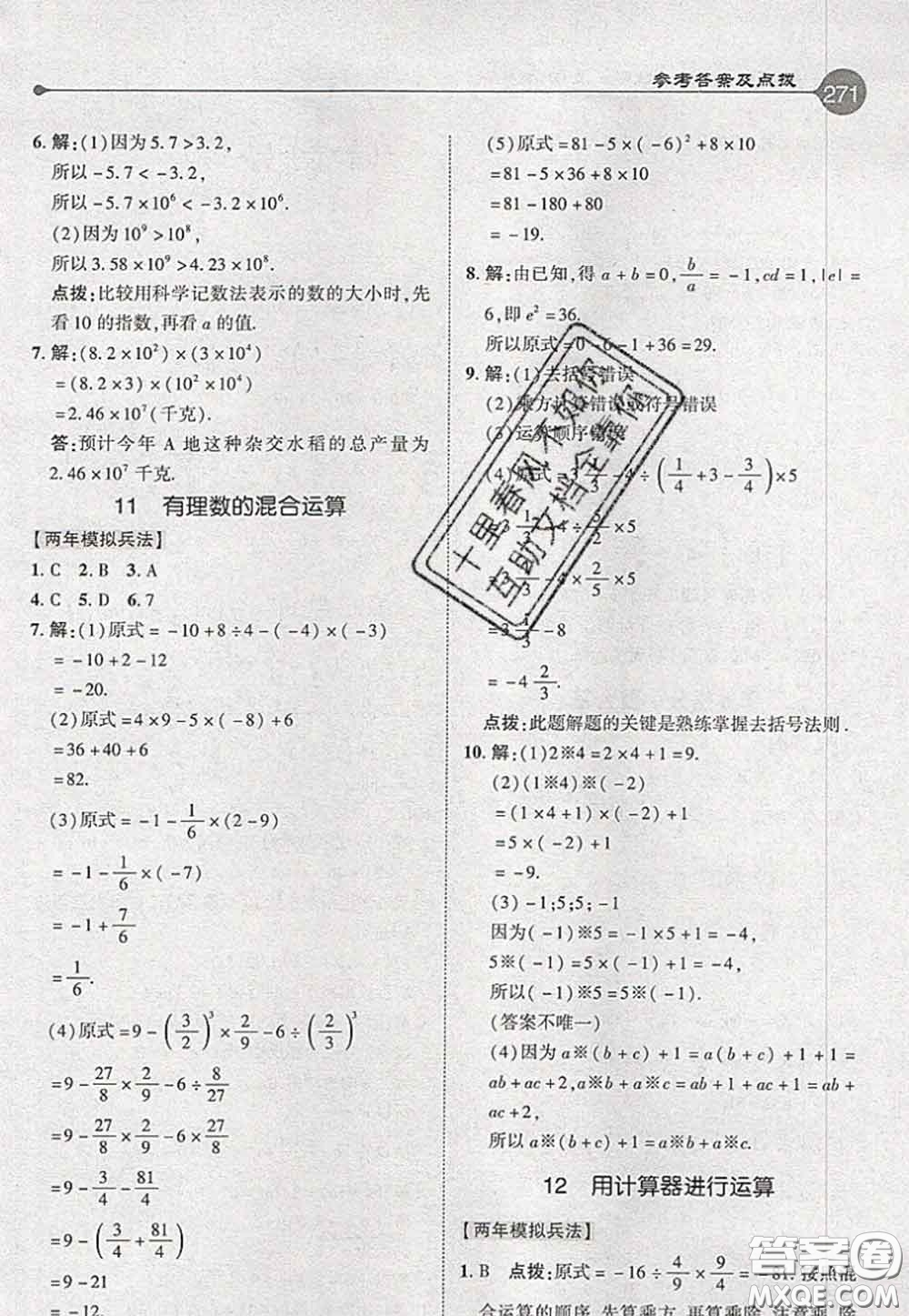 2020秋榮德基特高級教師點撥七年級數學上冊北師版參考答案