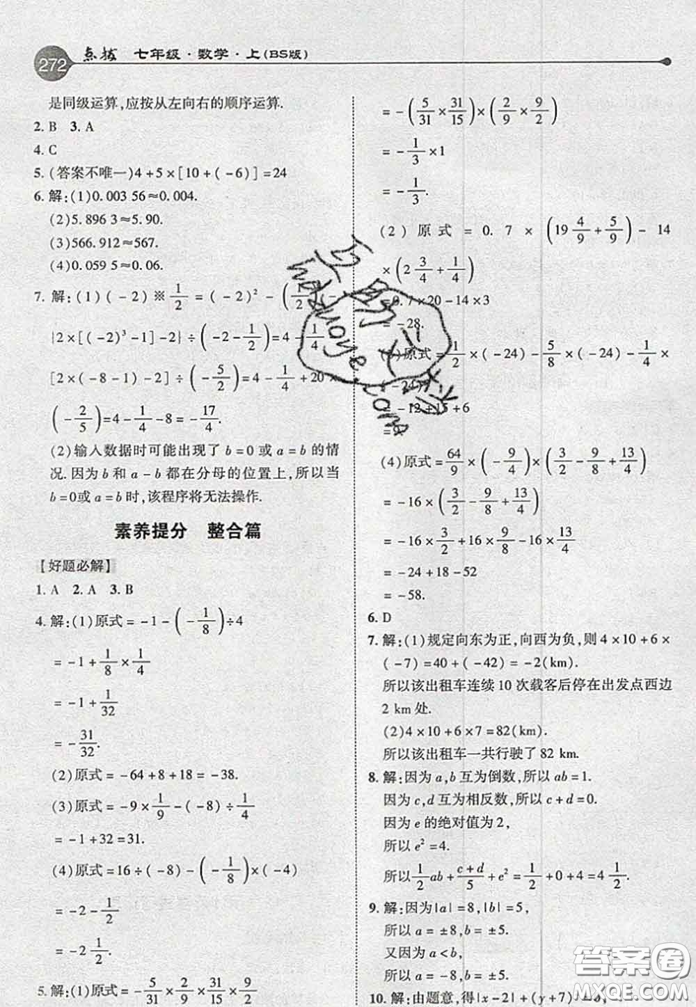 2020秋榮德基特高級教師點撥七年級數學上冊北師版參考答案