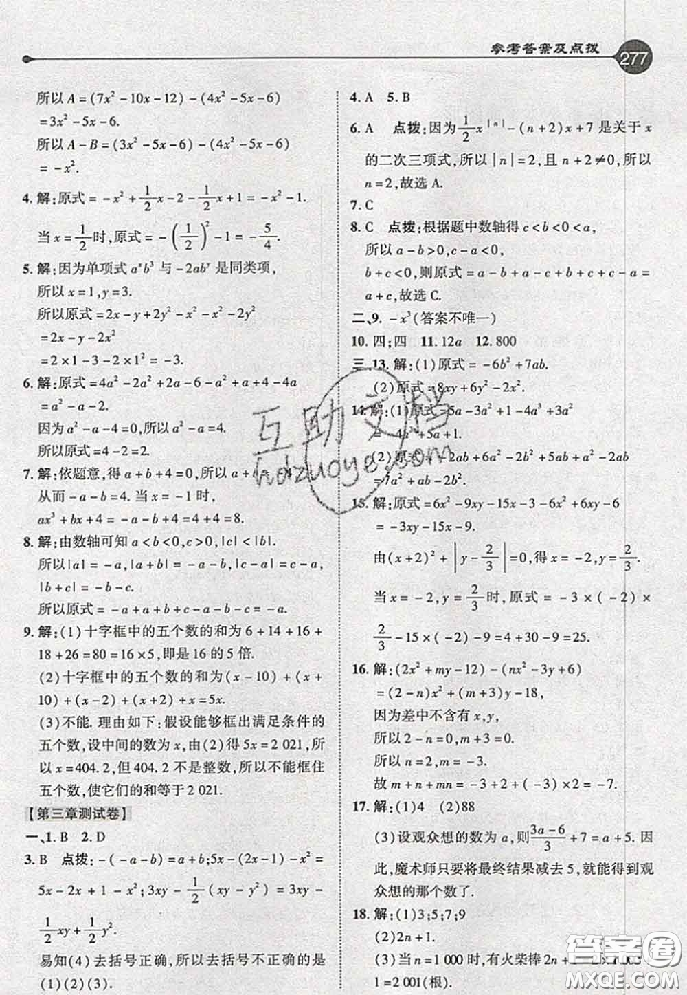 2020秋榮德基特高級教師點撥七年級數學上冊北師版參考答案