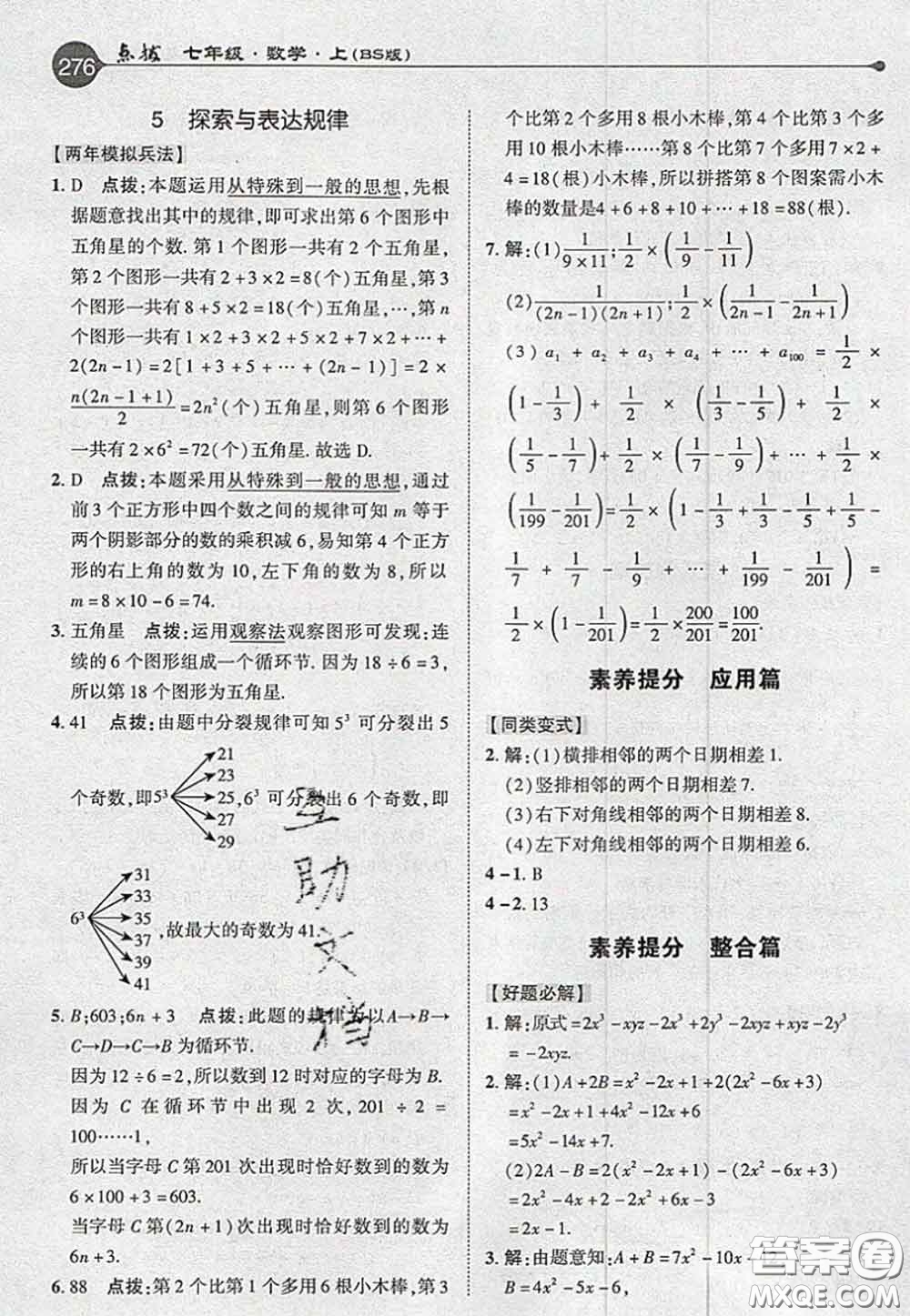 2020秋榮德基特高級教師點撥七年級數學上冊北師版參考答案