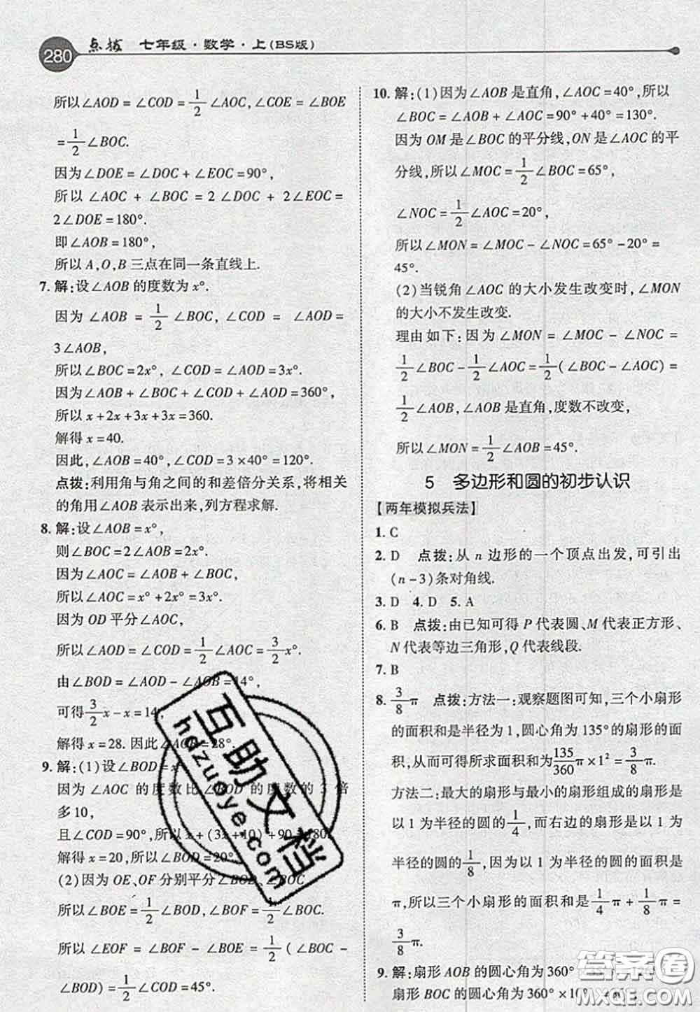 2020秋榮德基特高級教師點撥七年級數學上冊北師版參考答案