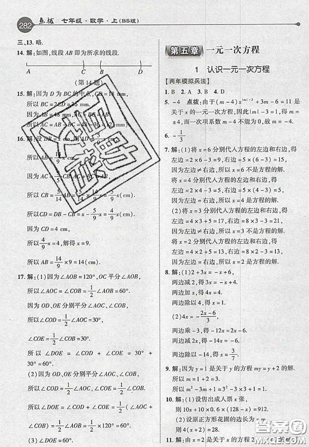 2020秋榮德基特高級教師點撥七年級數學上冊北師版參考答案