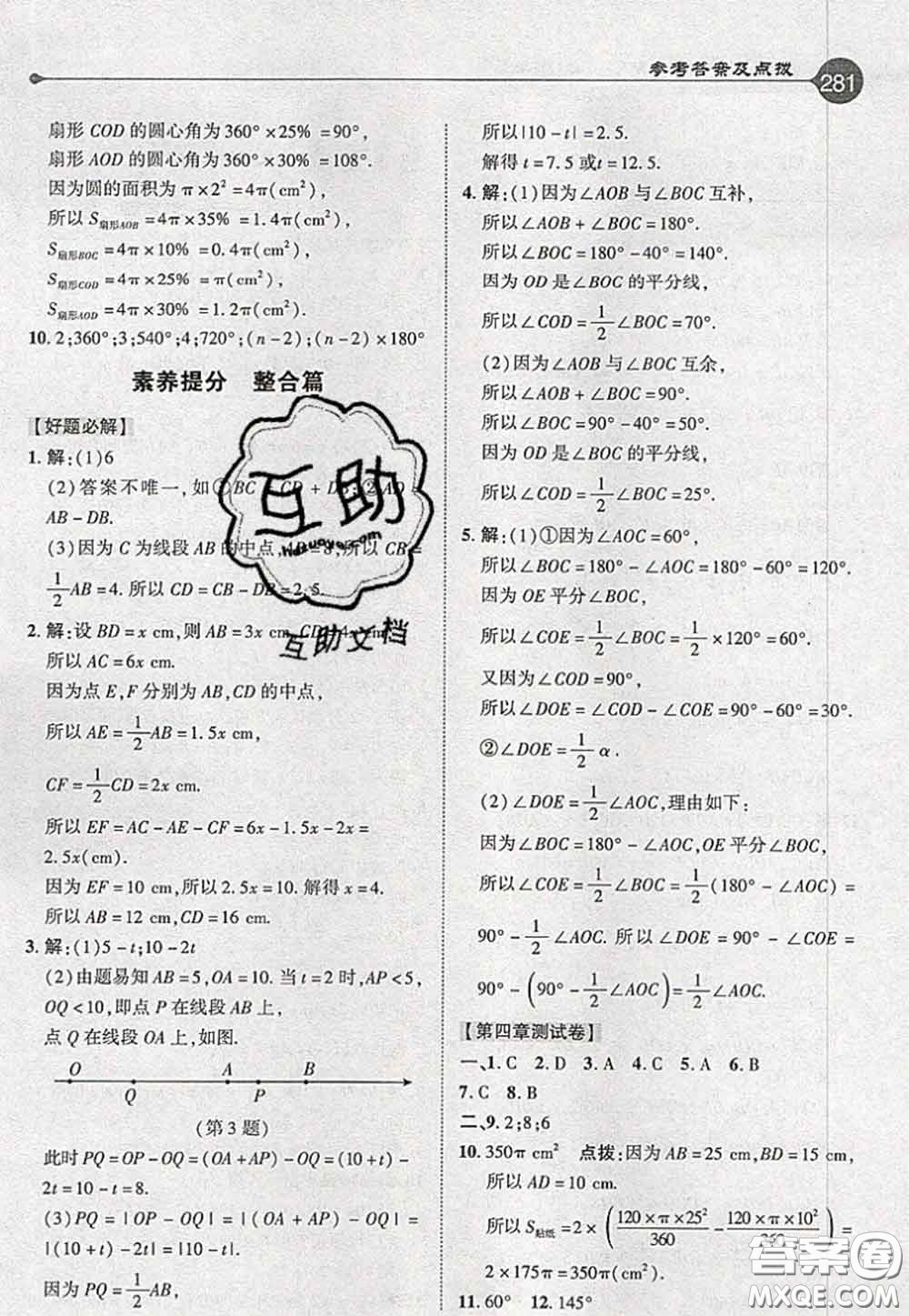 2020秋榮德基特高級教師點撥七年級數學上冊北師版參考答案