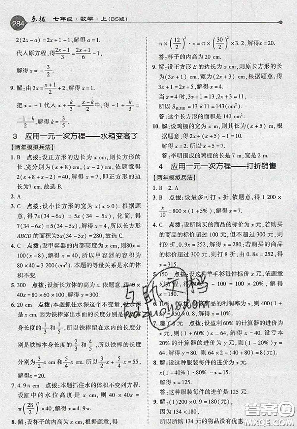 2020秋榮德基特高級教師點撥七年級數學上冊北師版參考答案