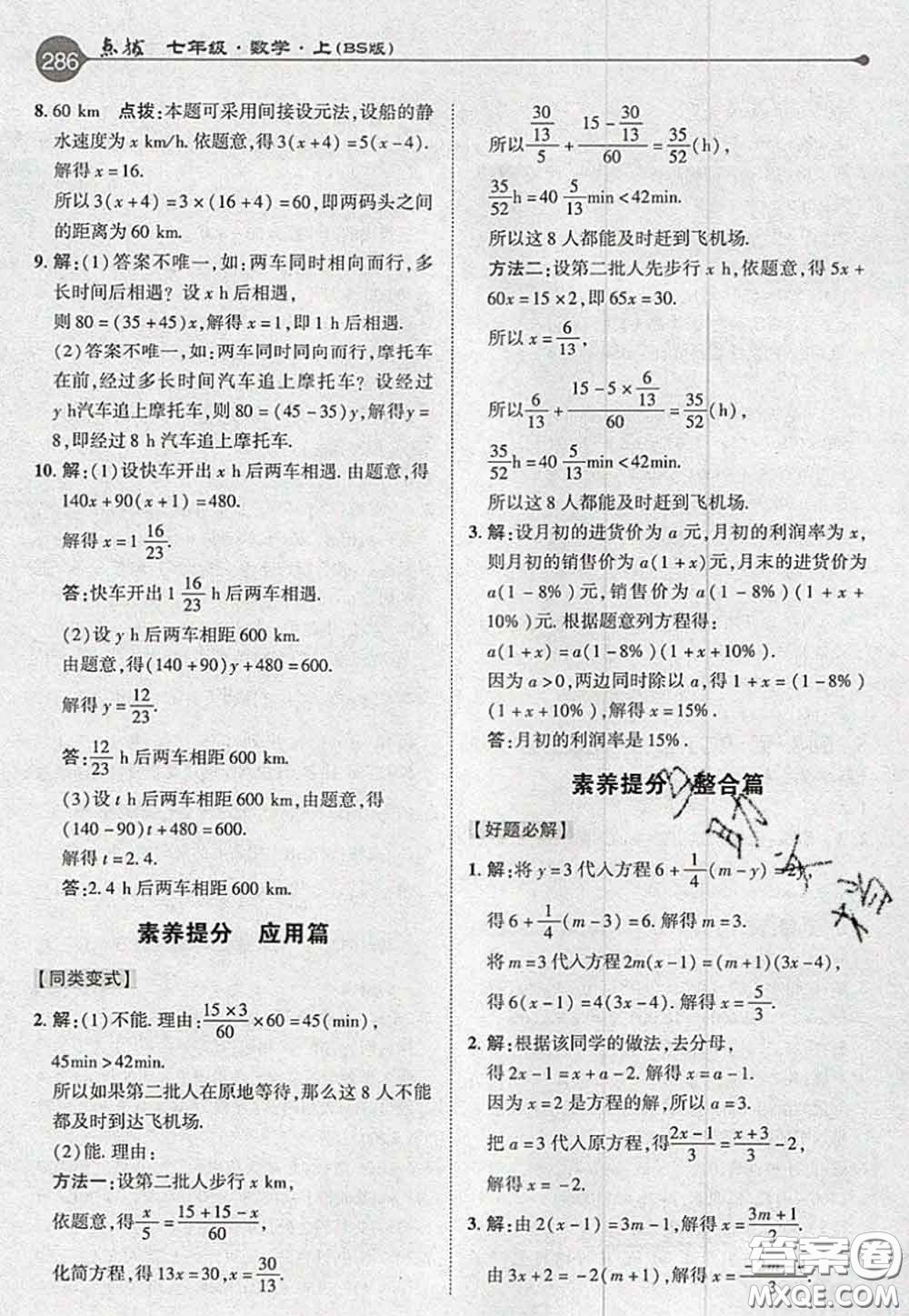 2020秋榮德基特高級教師點撥七年級數學上冊北師版參考答案