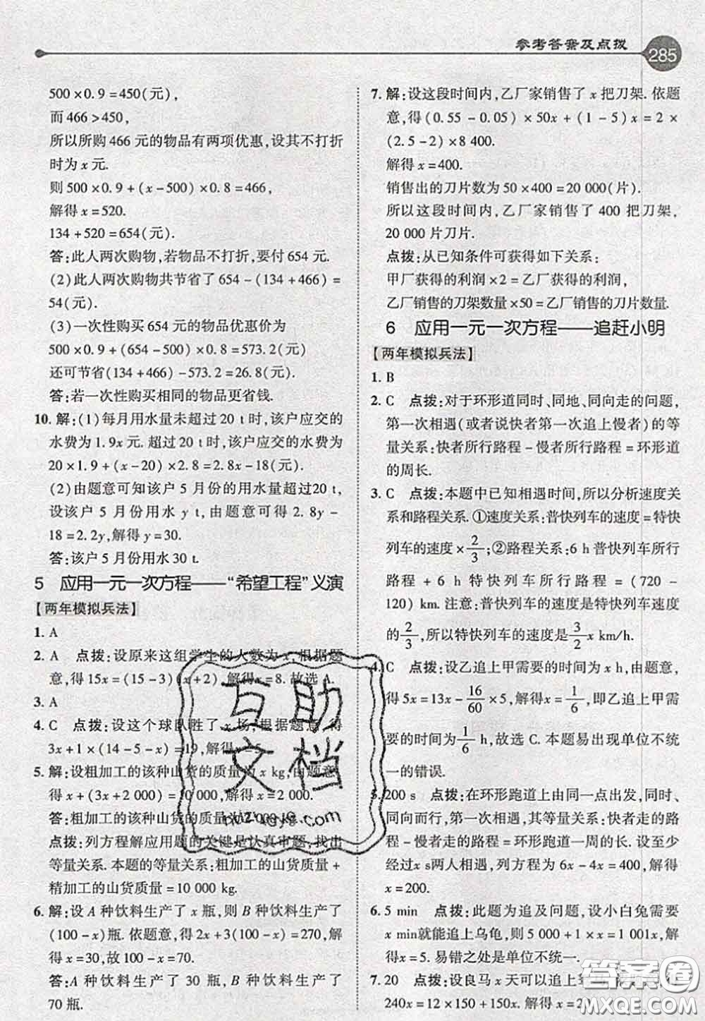 2020秋榮德基特高級教師點撥七年級數學上冊北師版參考答案