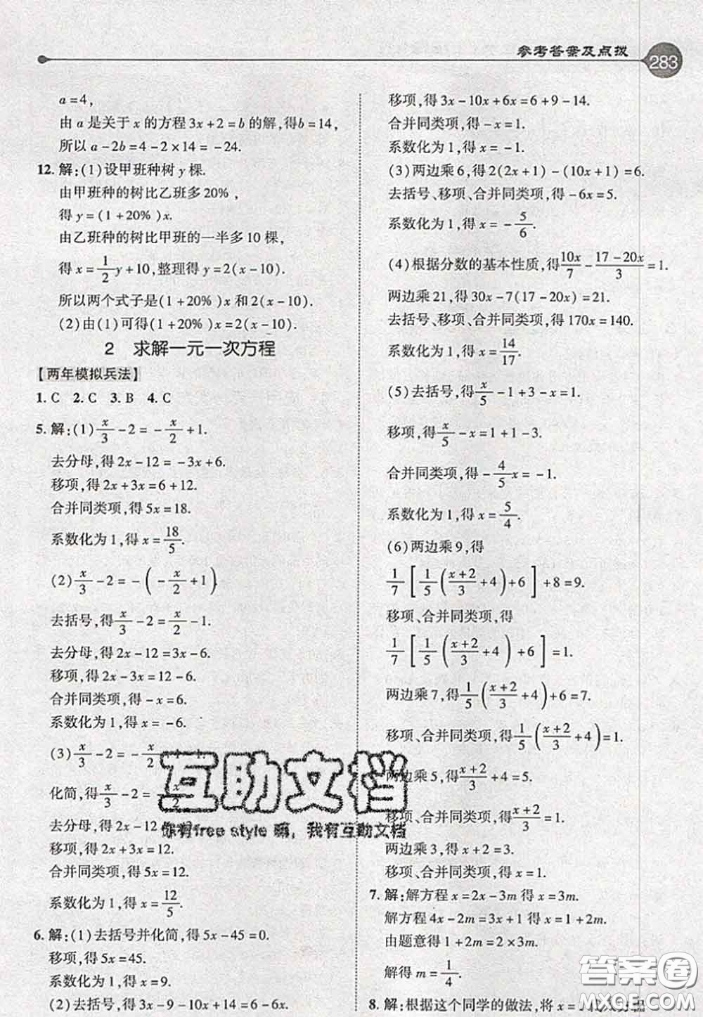 2020秋榮德基特高級教師點撥七年級數學上冊北師版參考答案