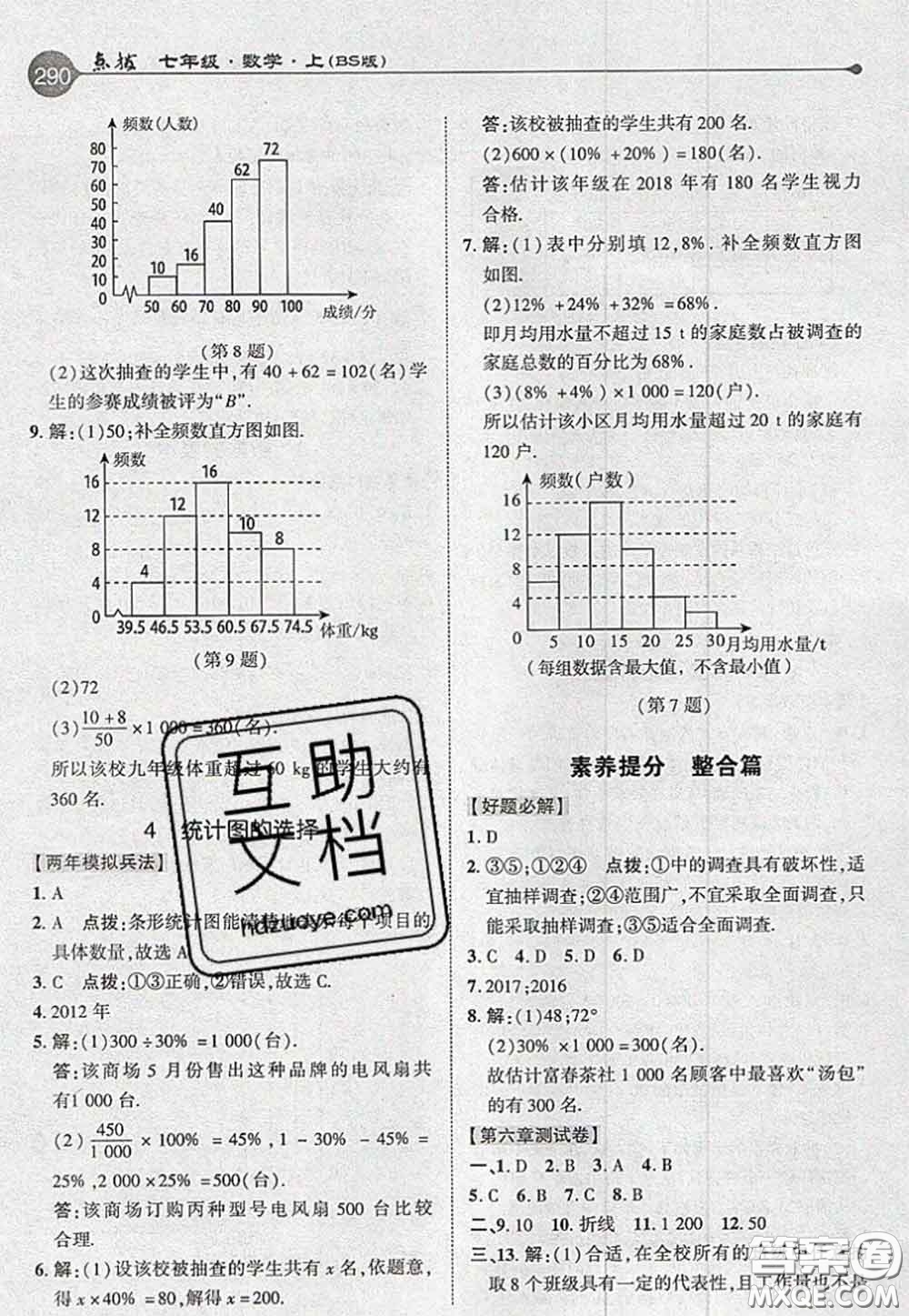 2020秋榮德基特高級教師點撥七年級數學上冊北師版參考答案