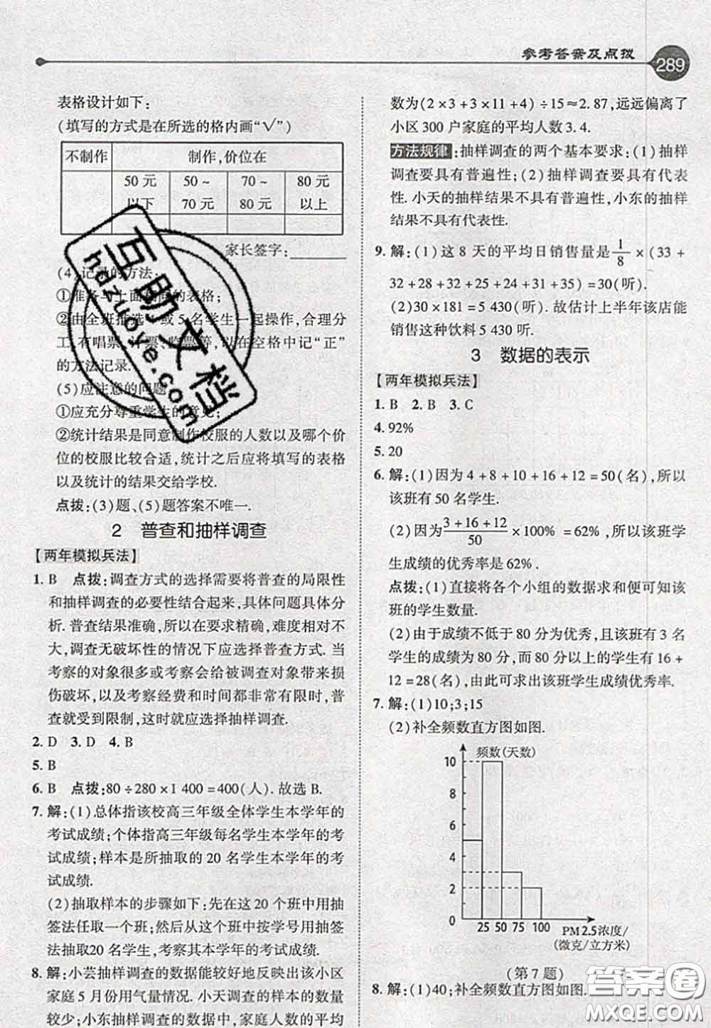 2020秋榮德基特高級教師點撥七年級數學上冊北師版參考答案