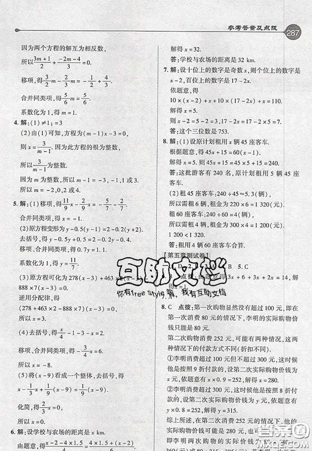 2020秋榮德基特高級教師點撥七年級數學上冊北師版參考答案