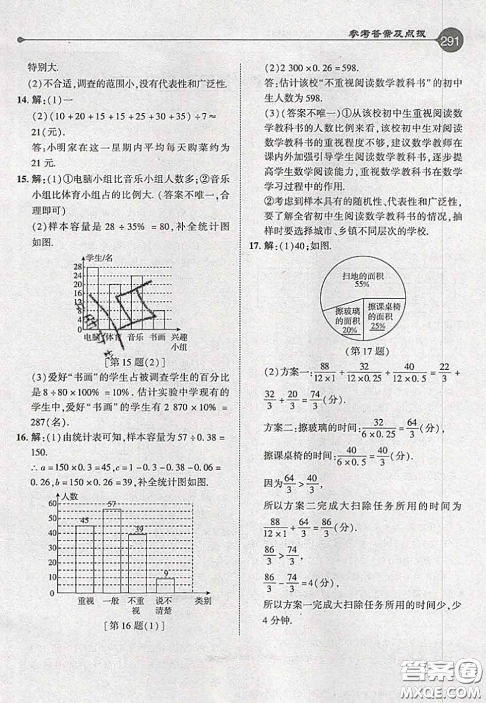 2020秋榮德基特高級教師點撥七年級數學上冊北師版參考答案