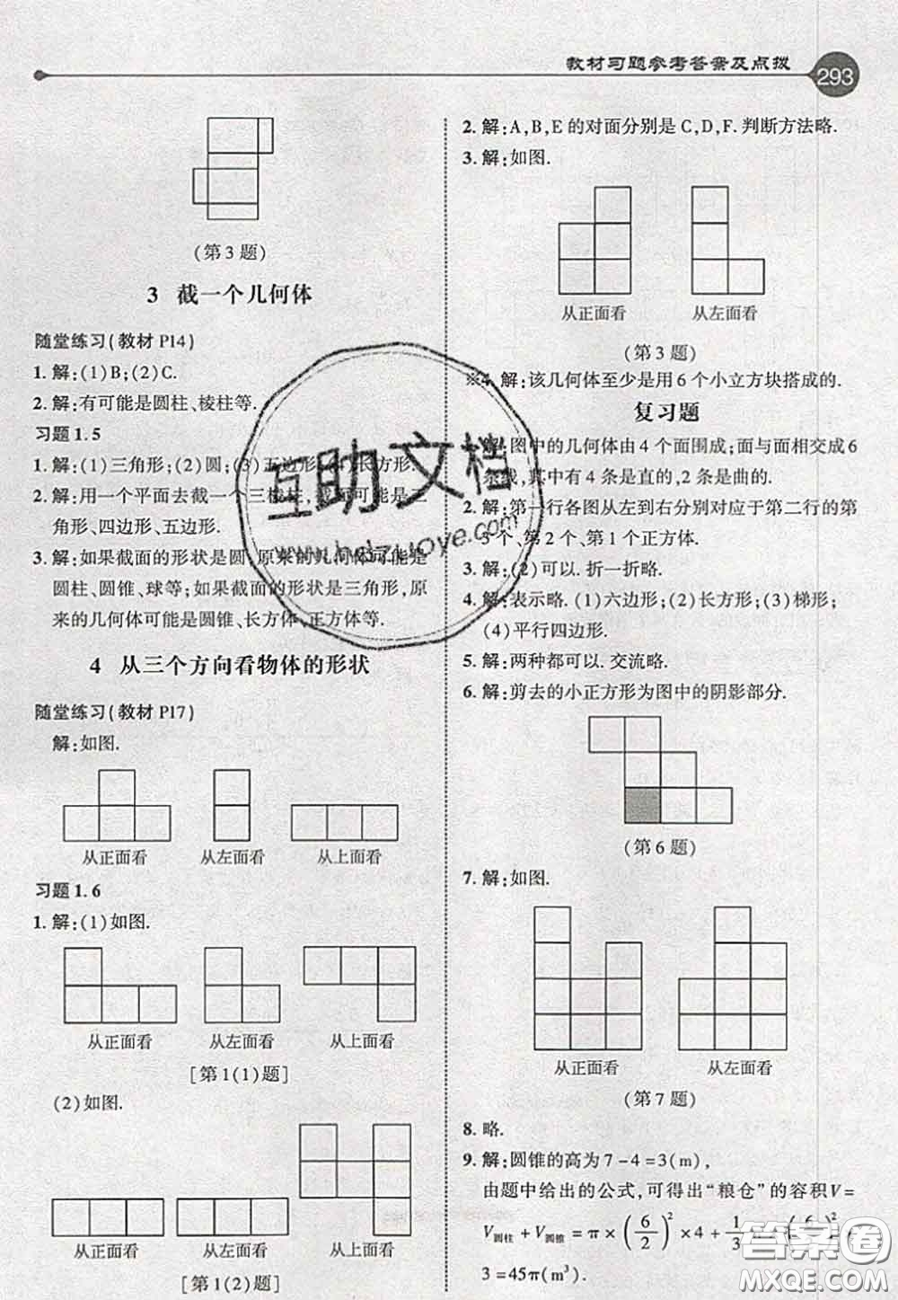2020秋榮德基特高級教師點撥七年級數學上冊北師版參考答案