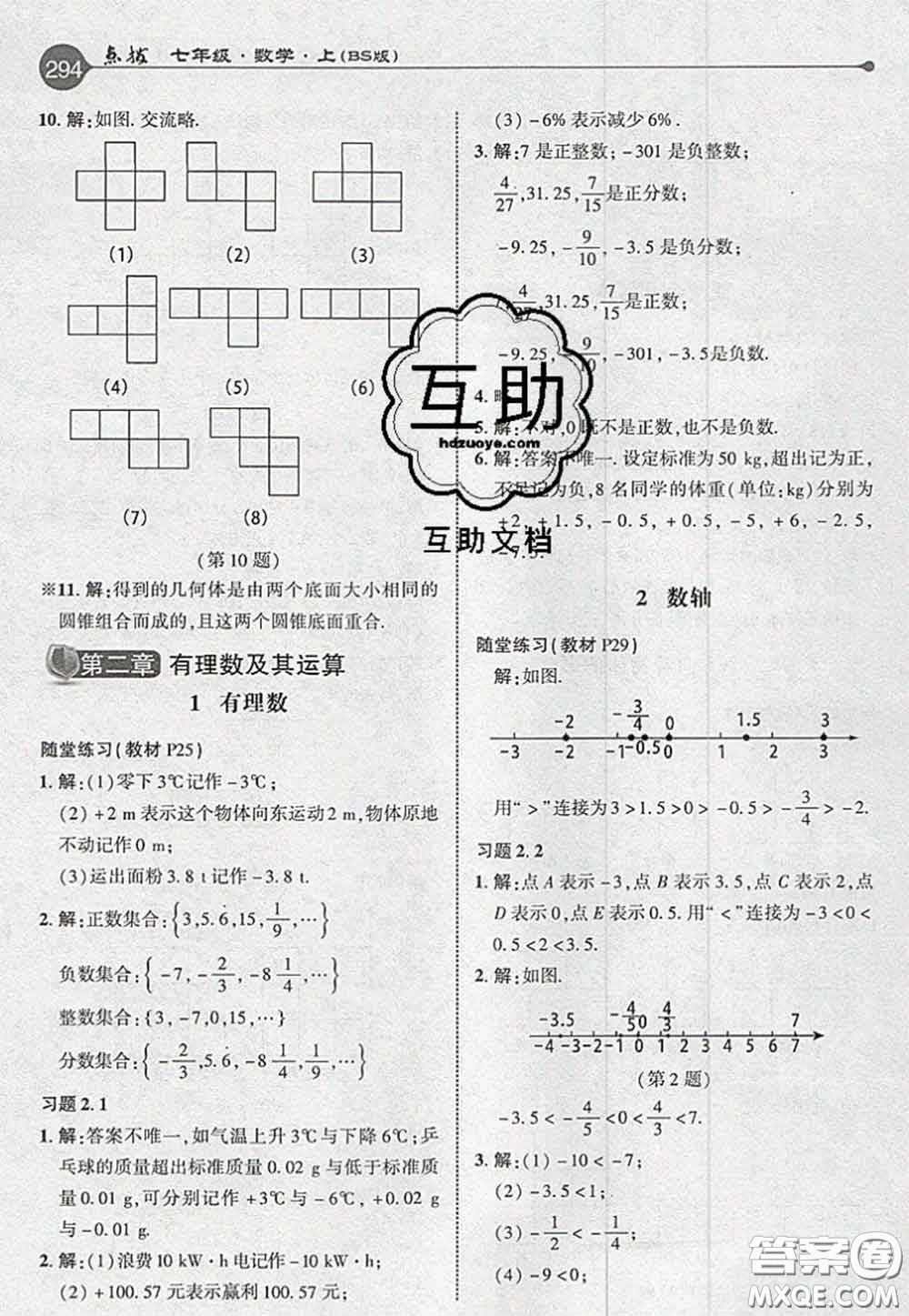 2020秋榮德基特高級教師點撥七年級數學上冊北師版參考答案