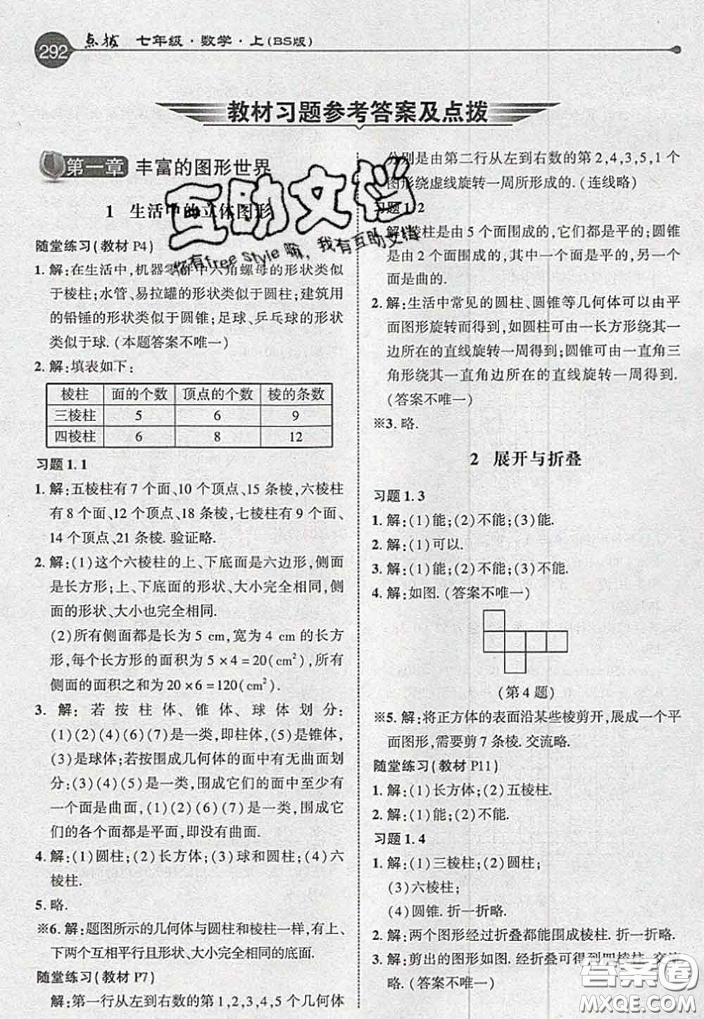 2020秋榮德基特高級教師點撥七年級數學上冊北師版參考答案