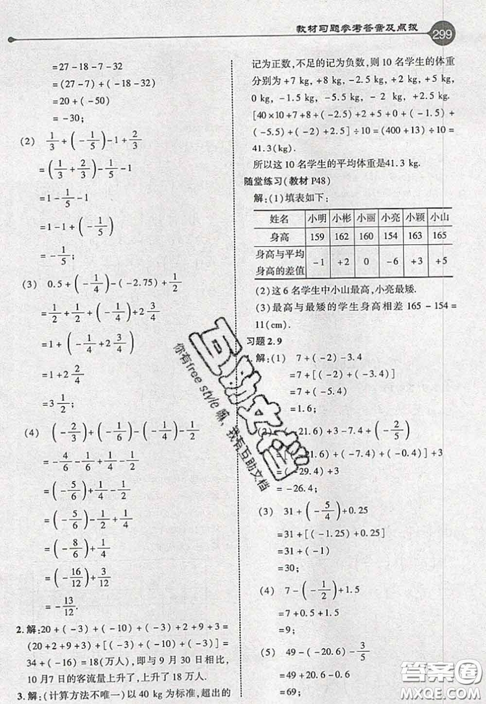 2020秋榮德基特高級教師點撥七年級數學上冊北師版參考答案