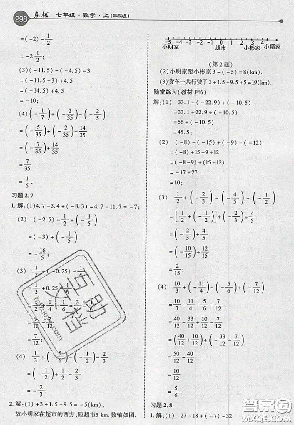 2020秋榮德基特高級教師點撥七年級數學上冊北師版參考答案