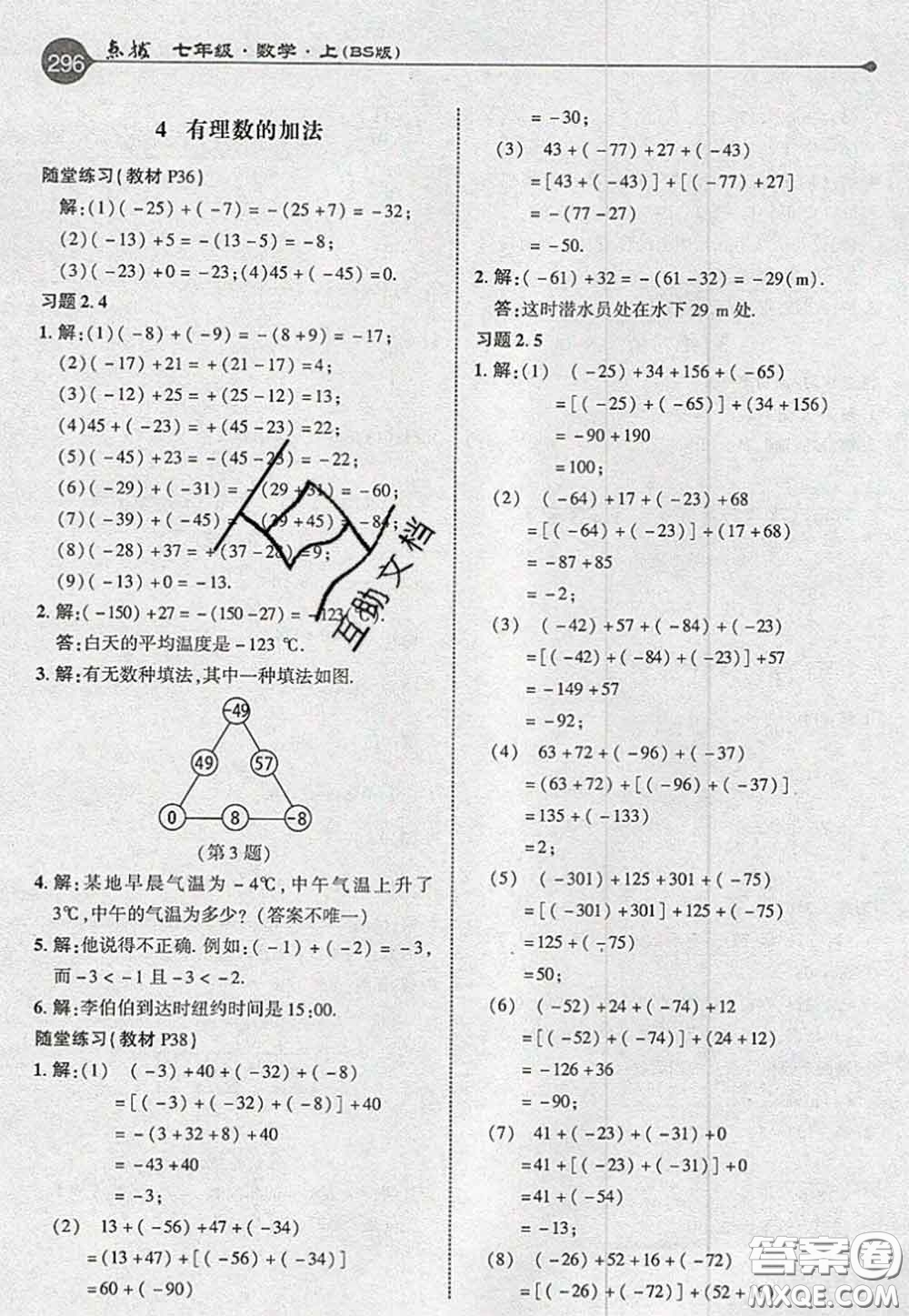 2020秋榮德基特高級教師點撥七年級數學上冊北師版參考答案