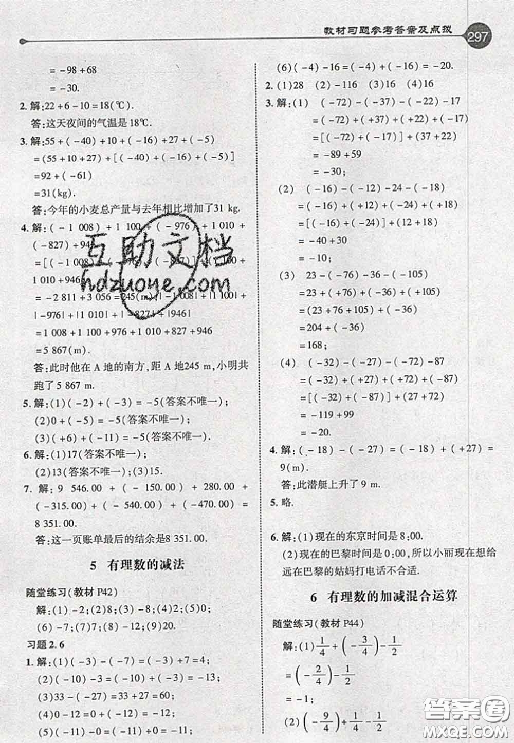 2020秋榮德基特高級教師點撥七年級數學上冊北師版參考答案