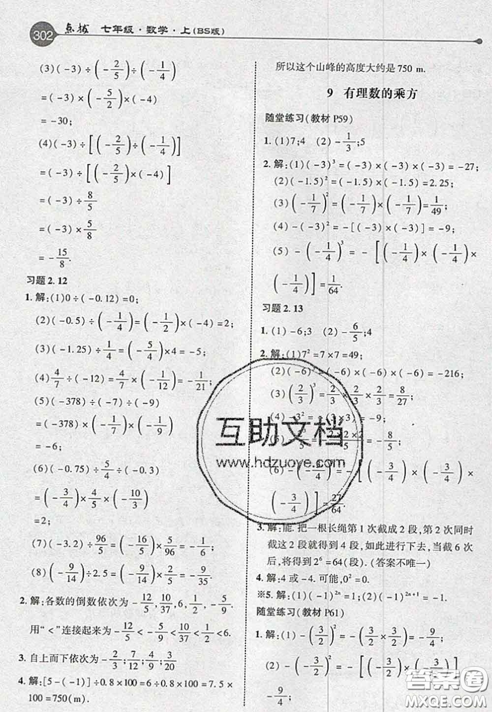 2020秋榮德基特高級教師點撥七年級數學上冊北師版參考答案