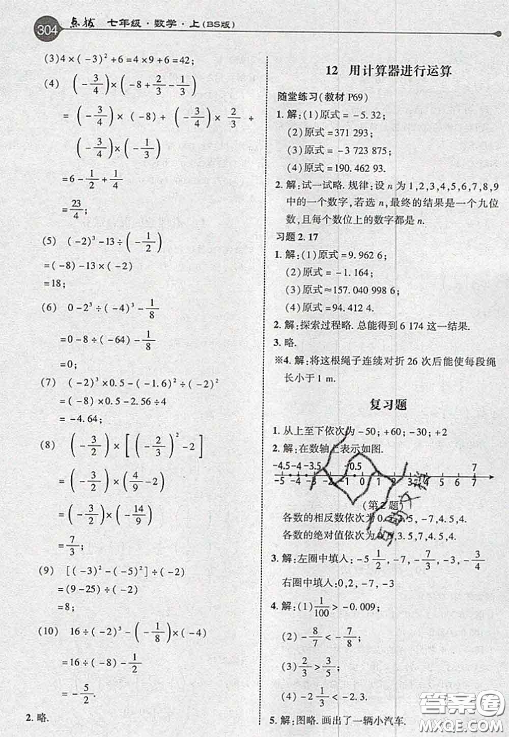 2020秋榮德基特高級教師點撥七年級數學上冊北師版參考答案