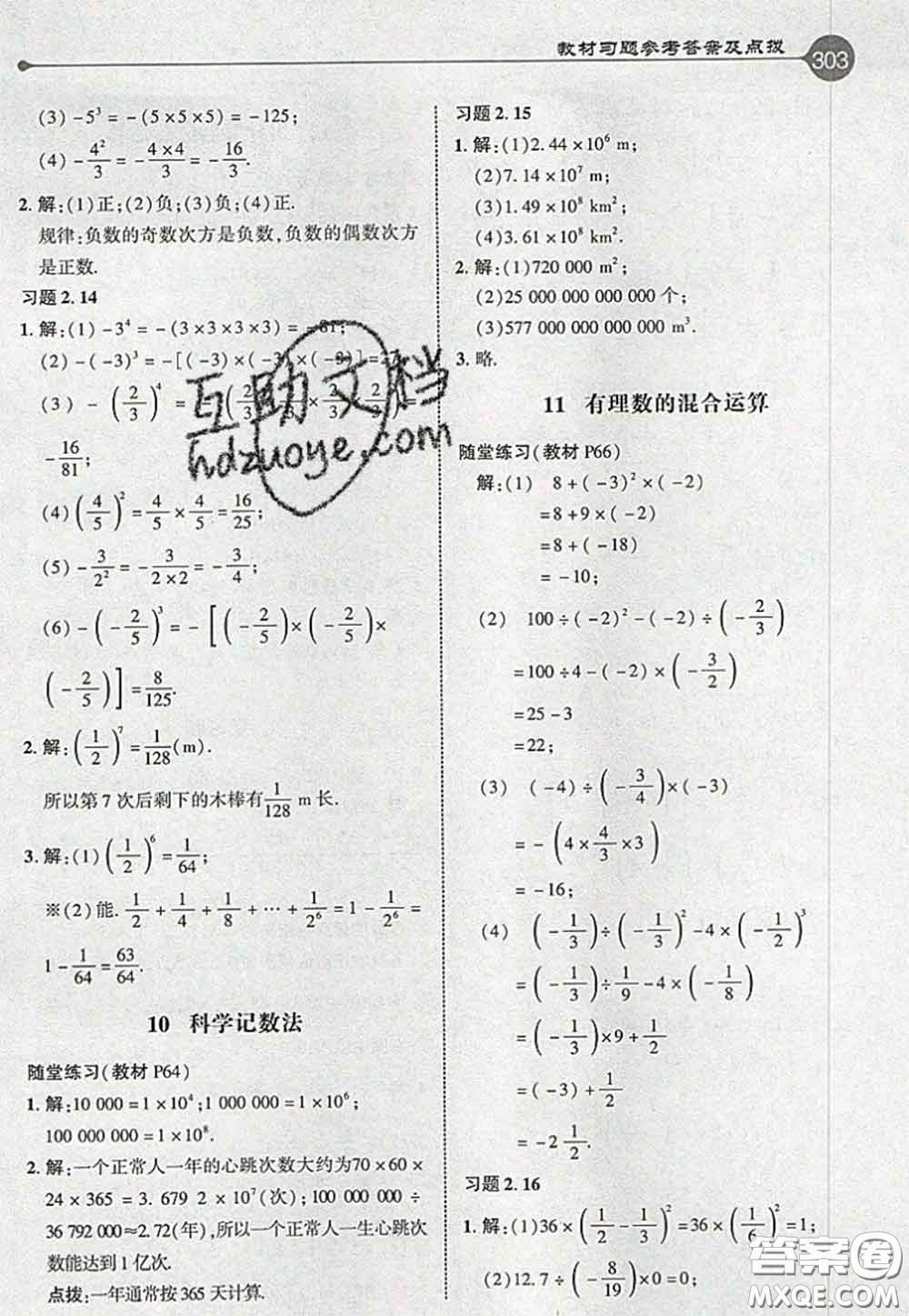 2020秋榮德基特高級教師點撥七年級數學上冊北師版參考答案
