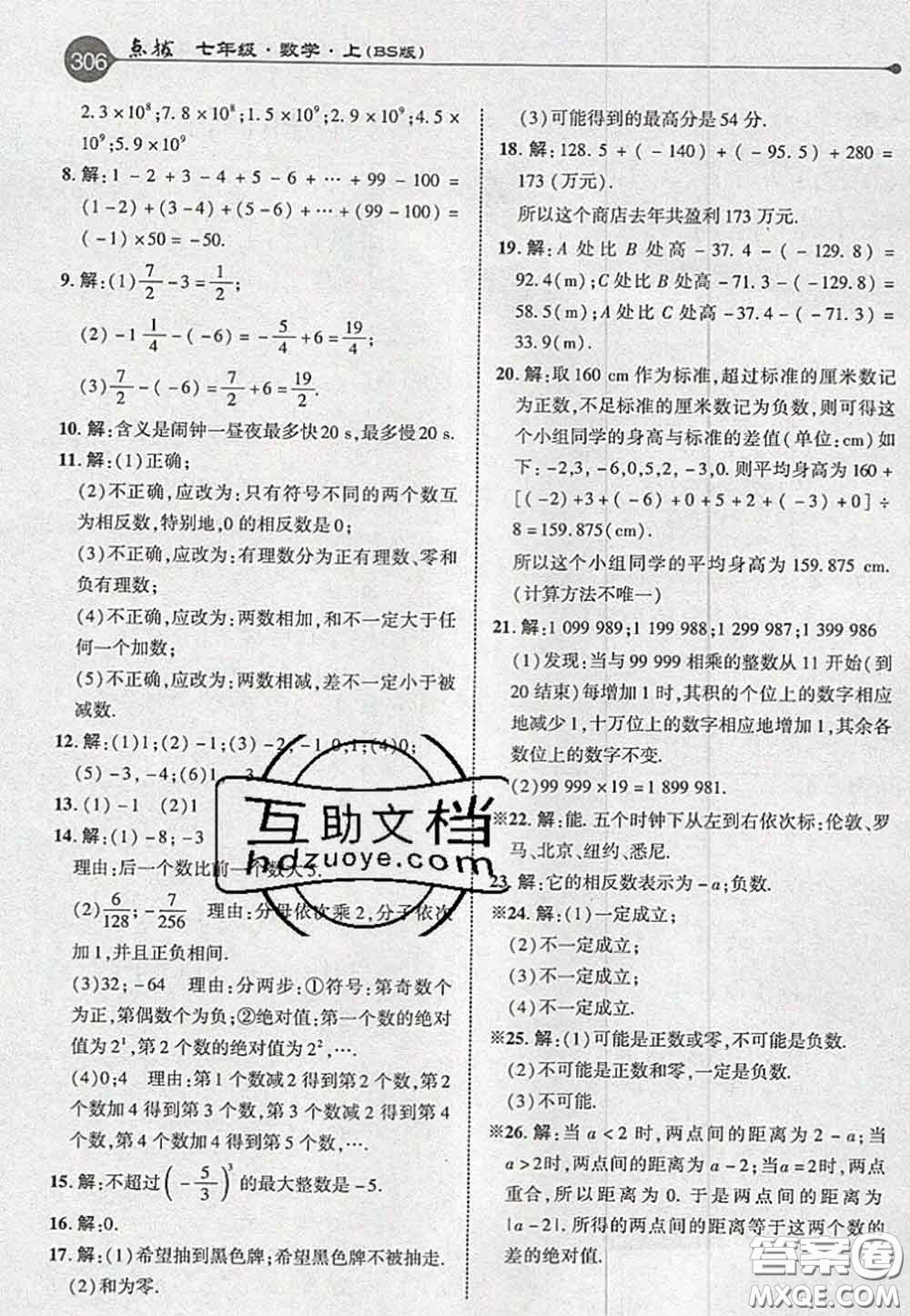 2020秋榮德基特高級教師點撥七年級數學上冊北師版參考答案