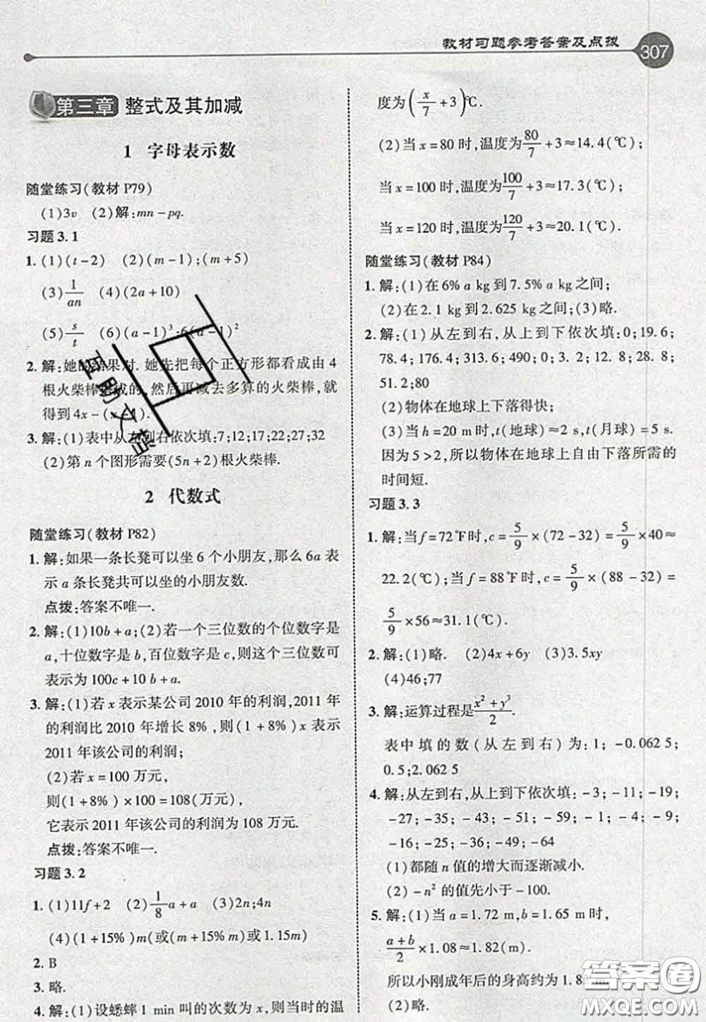 2020秋榮德基特高級教師點撥七年級數學上冊北師版參考答案