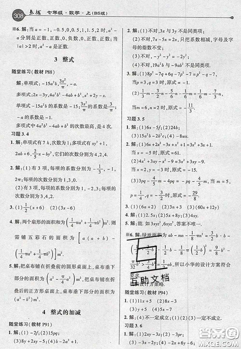 2020秋榮德基特高級教師點撥七年級數學上冊北師版參考答案