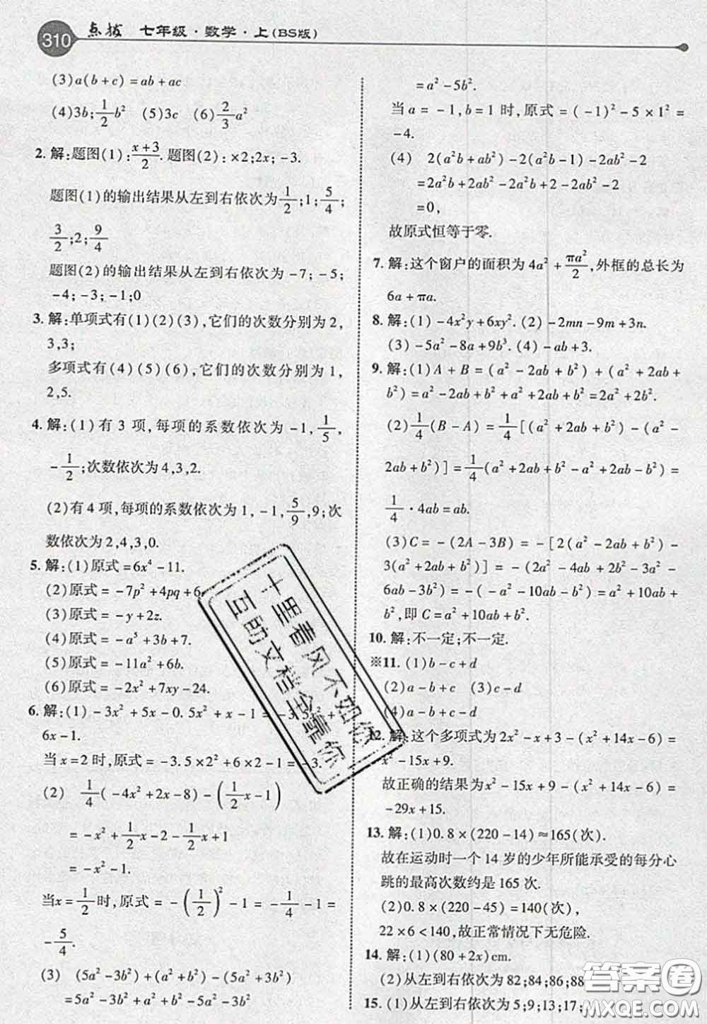 2020秋榮德基特高級教師點撥七年級數學上冊北師版參考答案