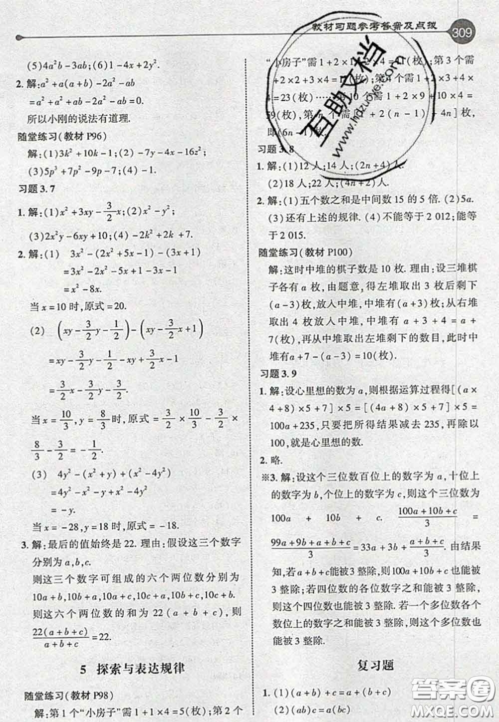 2020秋榮德基特高級教師點撥七年級數學上冊北師版參考答案