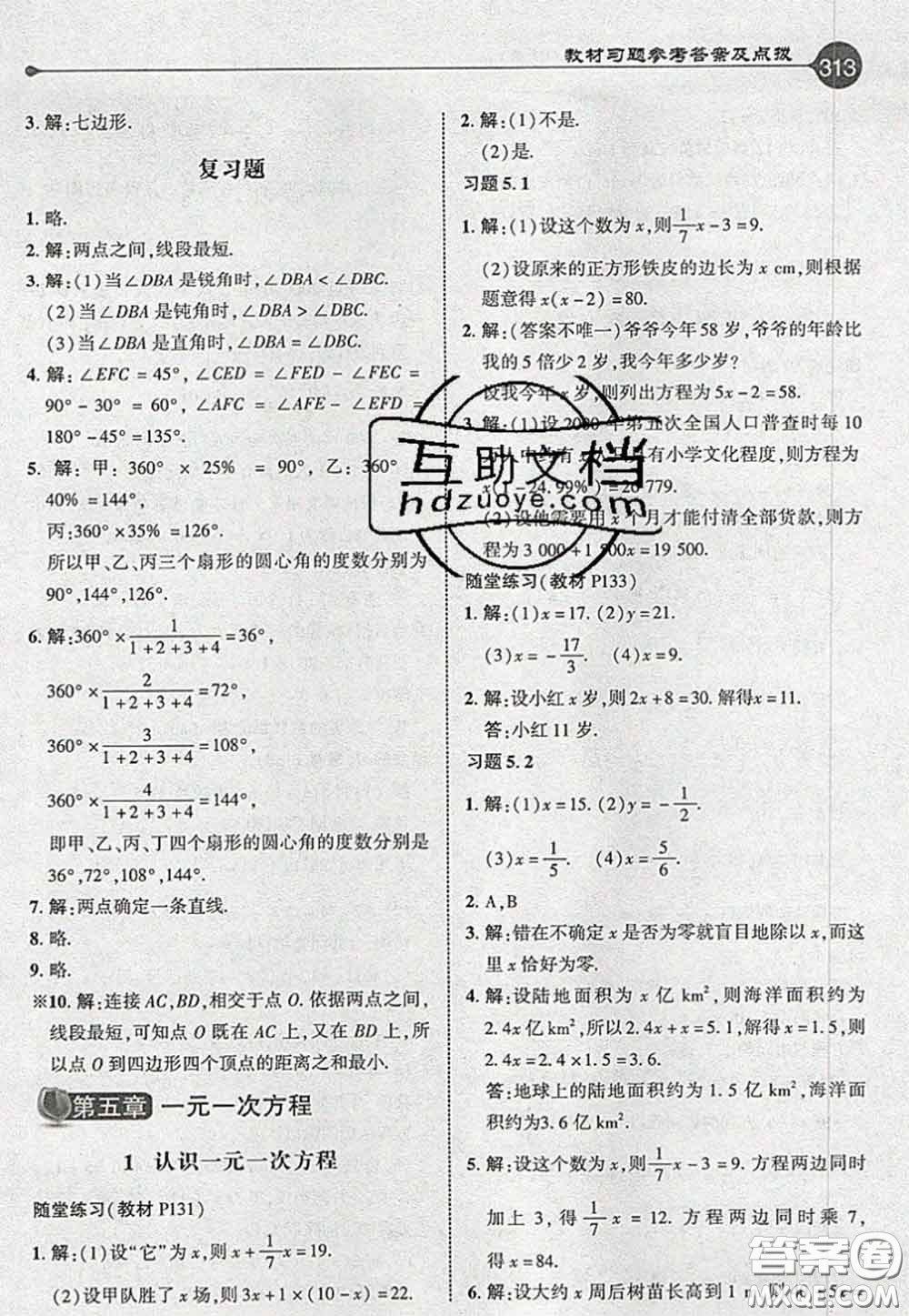 2020秋榮德基特高級教師點撥七年級數學上冊北師版參考答案