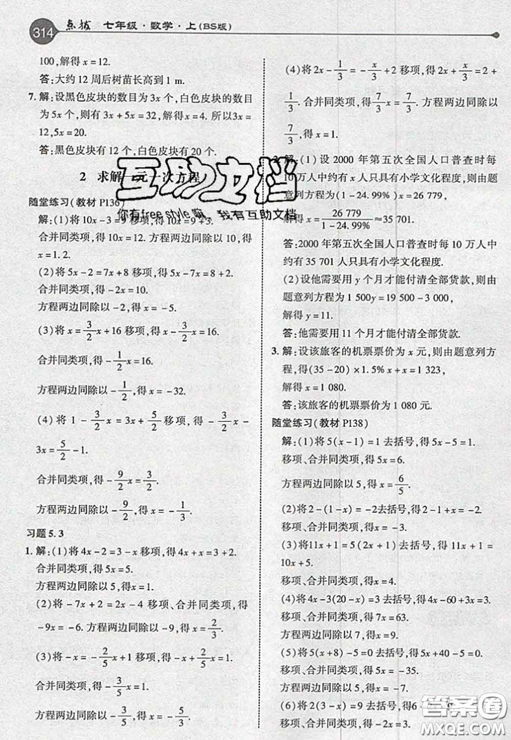 2020秋榮德基特高級教師點撥七年級數學上冊北師版參考答案