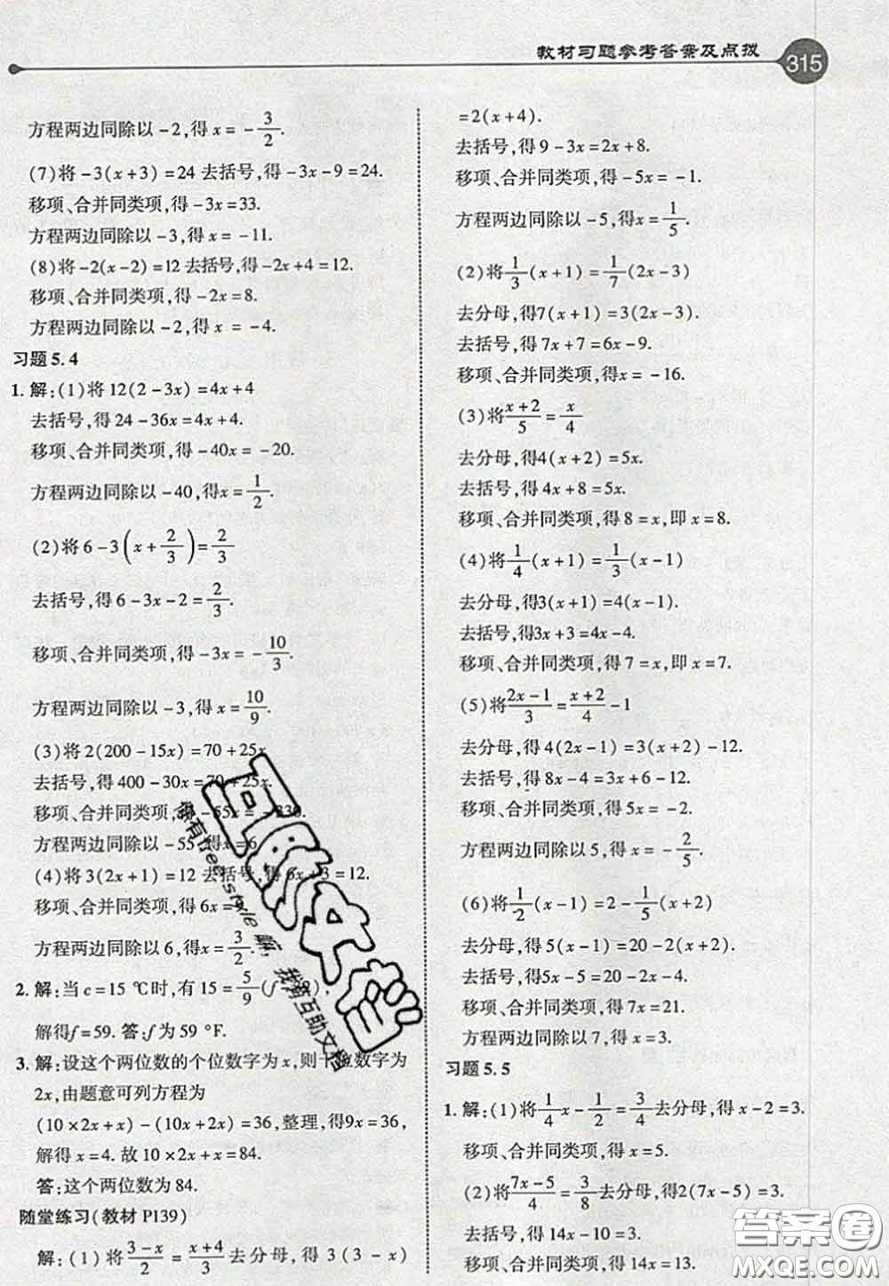 2020秋榮德基特高級教師點撥七年級數學上冊北師版參考答案