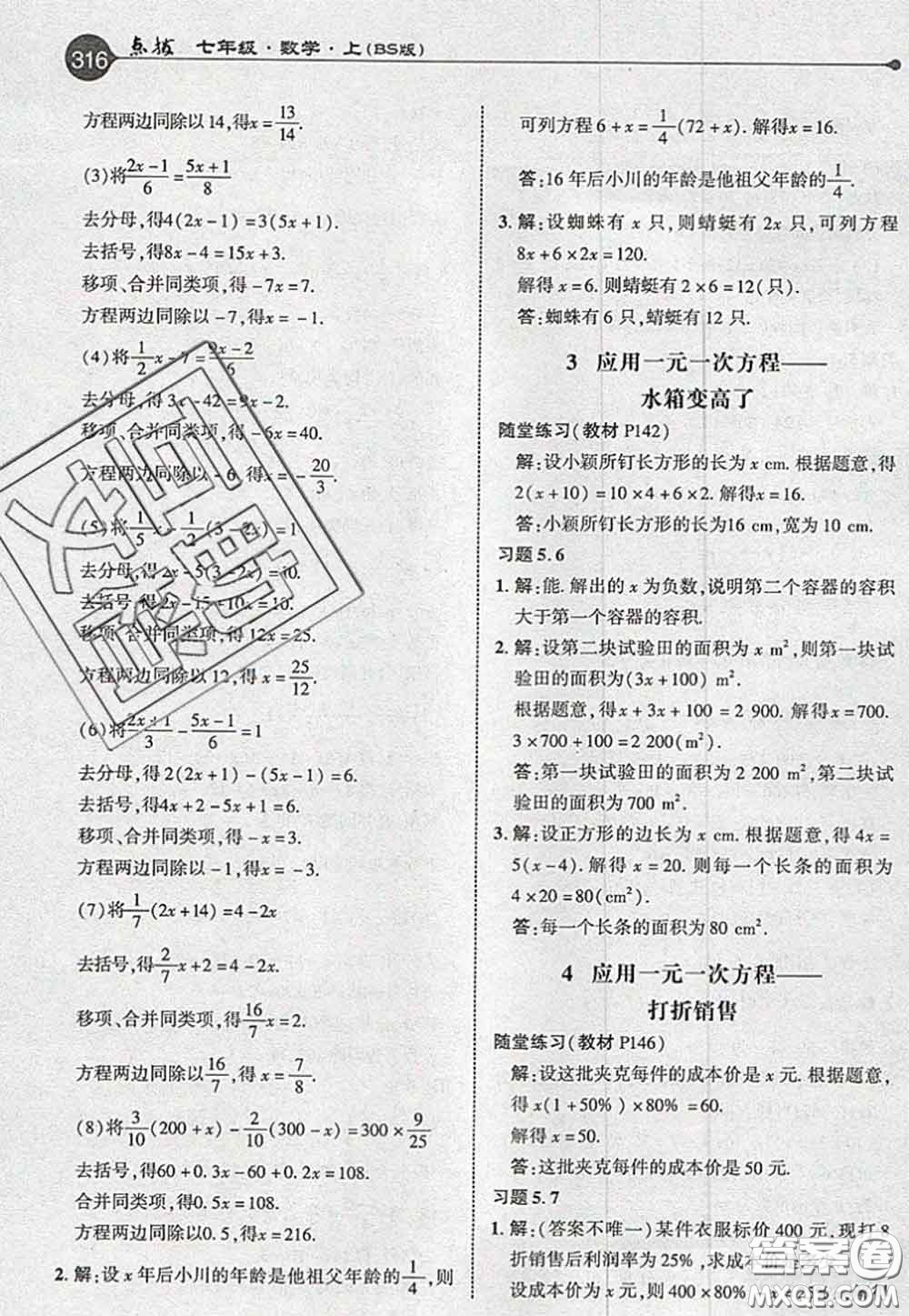 2020秋榮德基特高級教師點撥七年級數學上冊北師版參考答案
