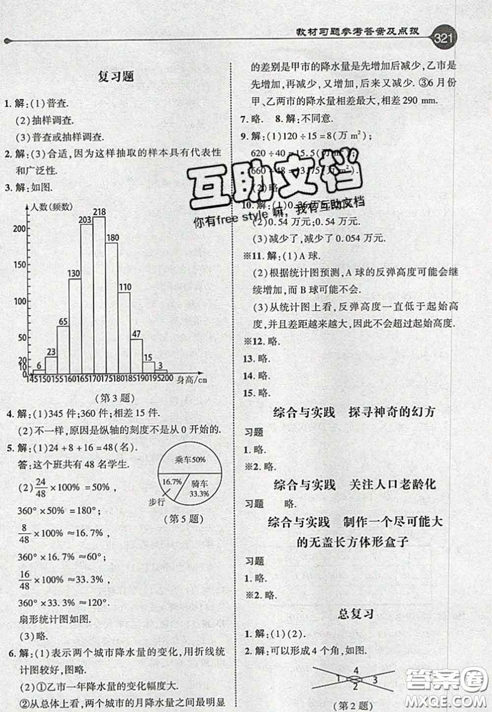 2020秋榮德基特高級教師點撥七年級數學上冊北師版參考答案