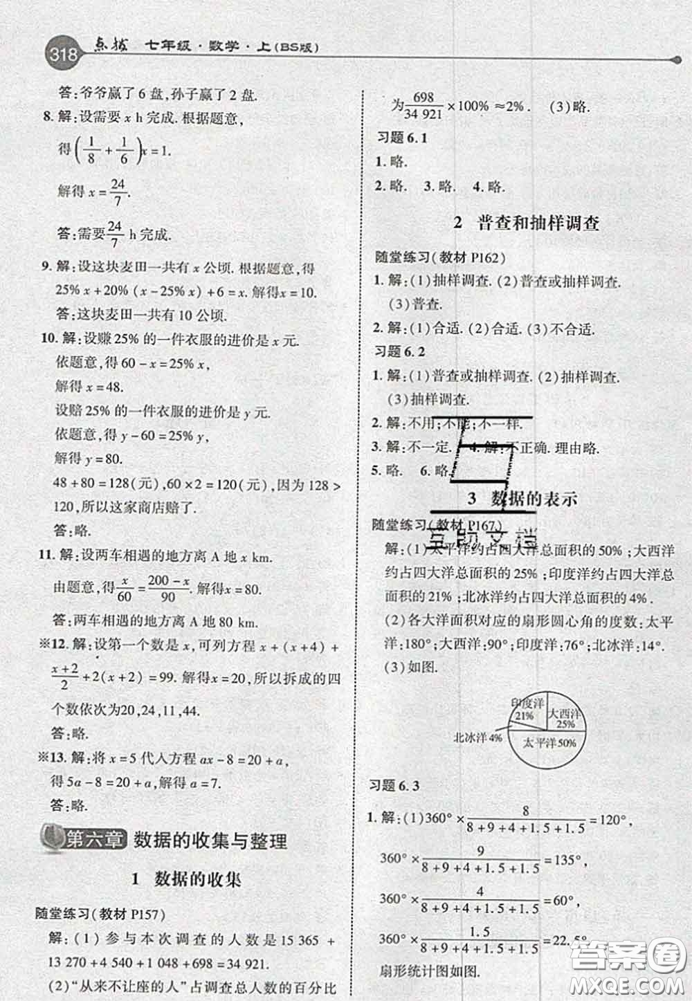 2020秋榮德基特高級教師點撥七年級數學上冊北師版參考答案