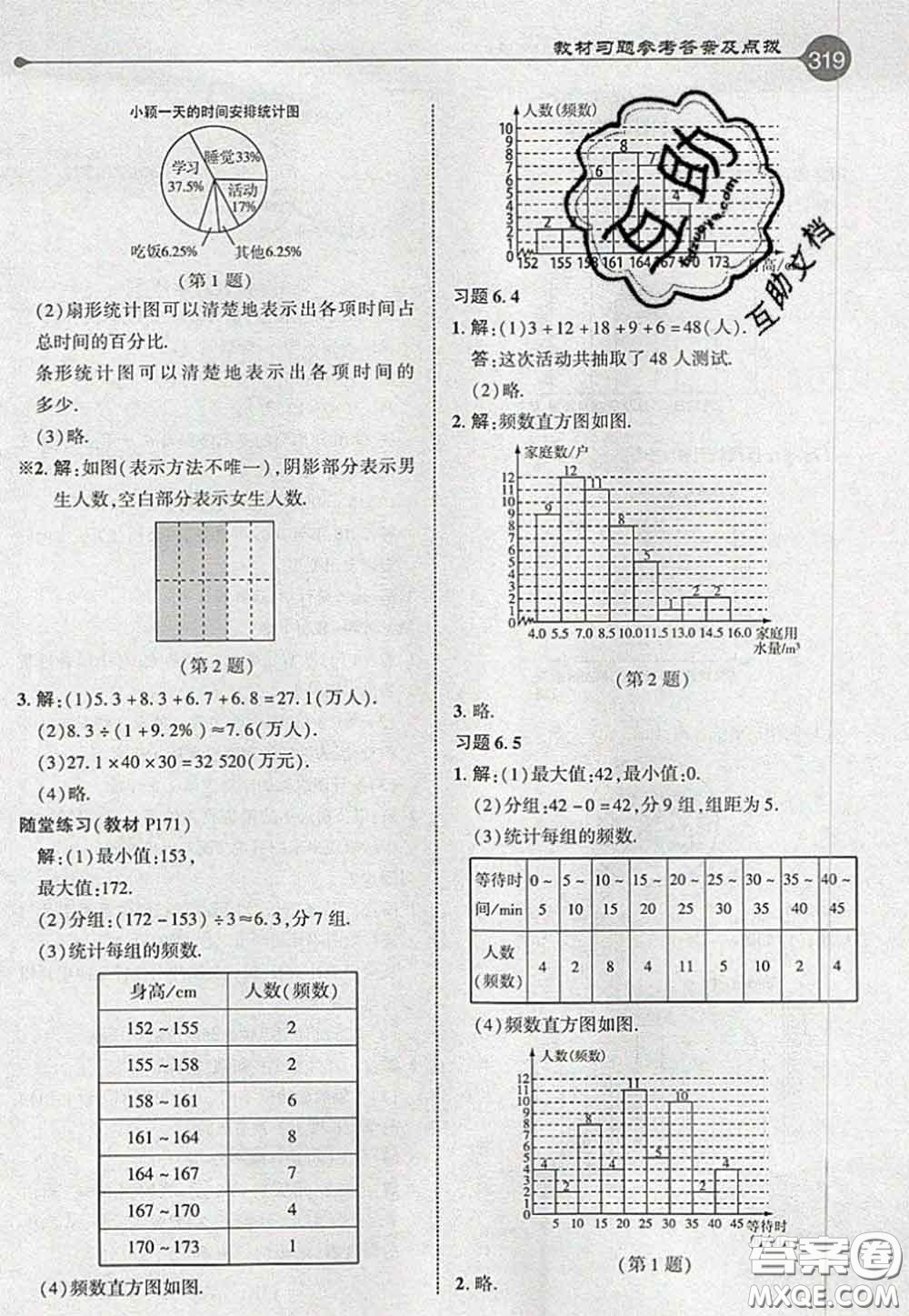 2020秋榮德基特高級教師點撥七年級數學上冊北師版參考答案