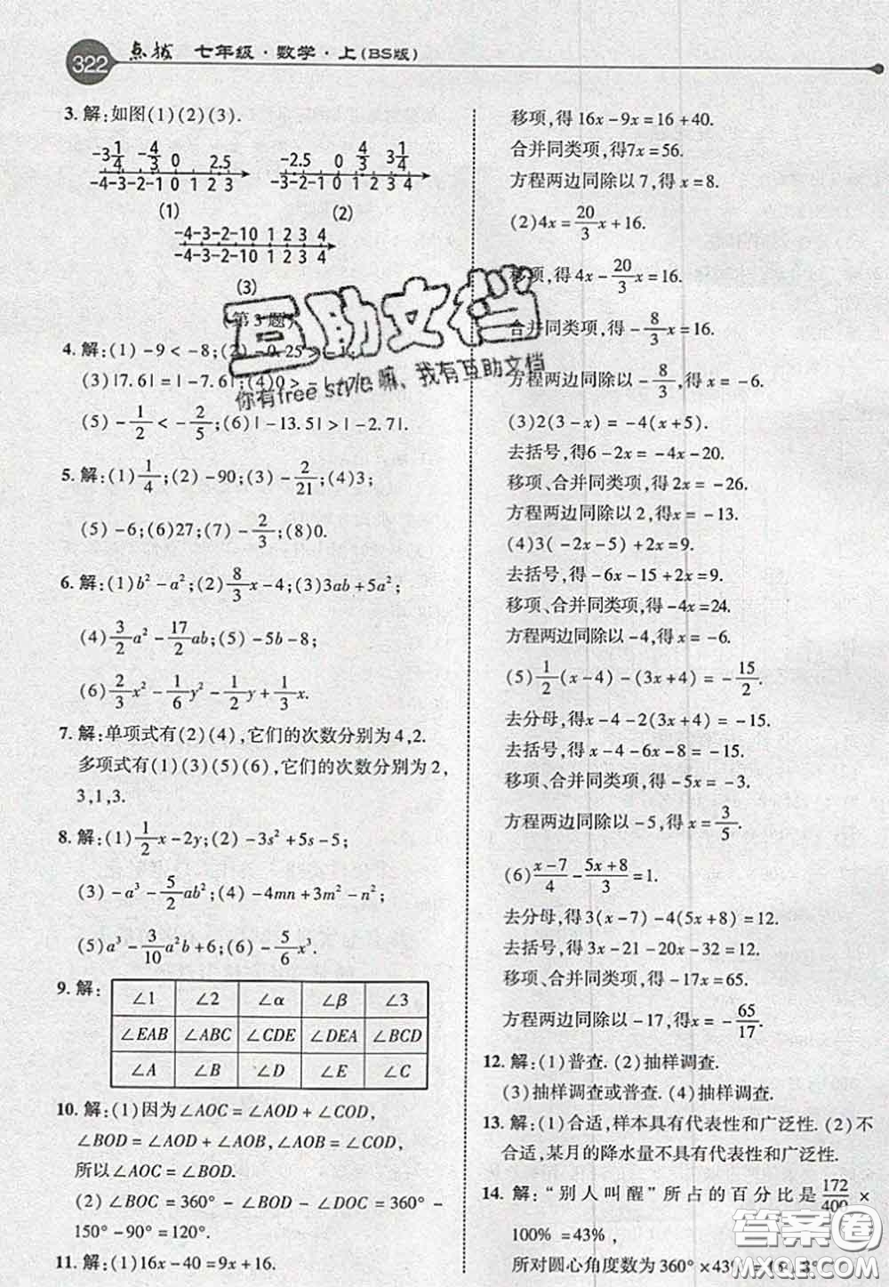 2020秋榮德基特高級教師點撥七年級數學上冊北師版參考答案