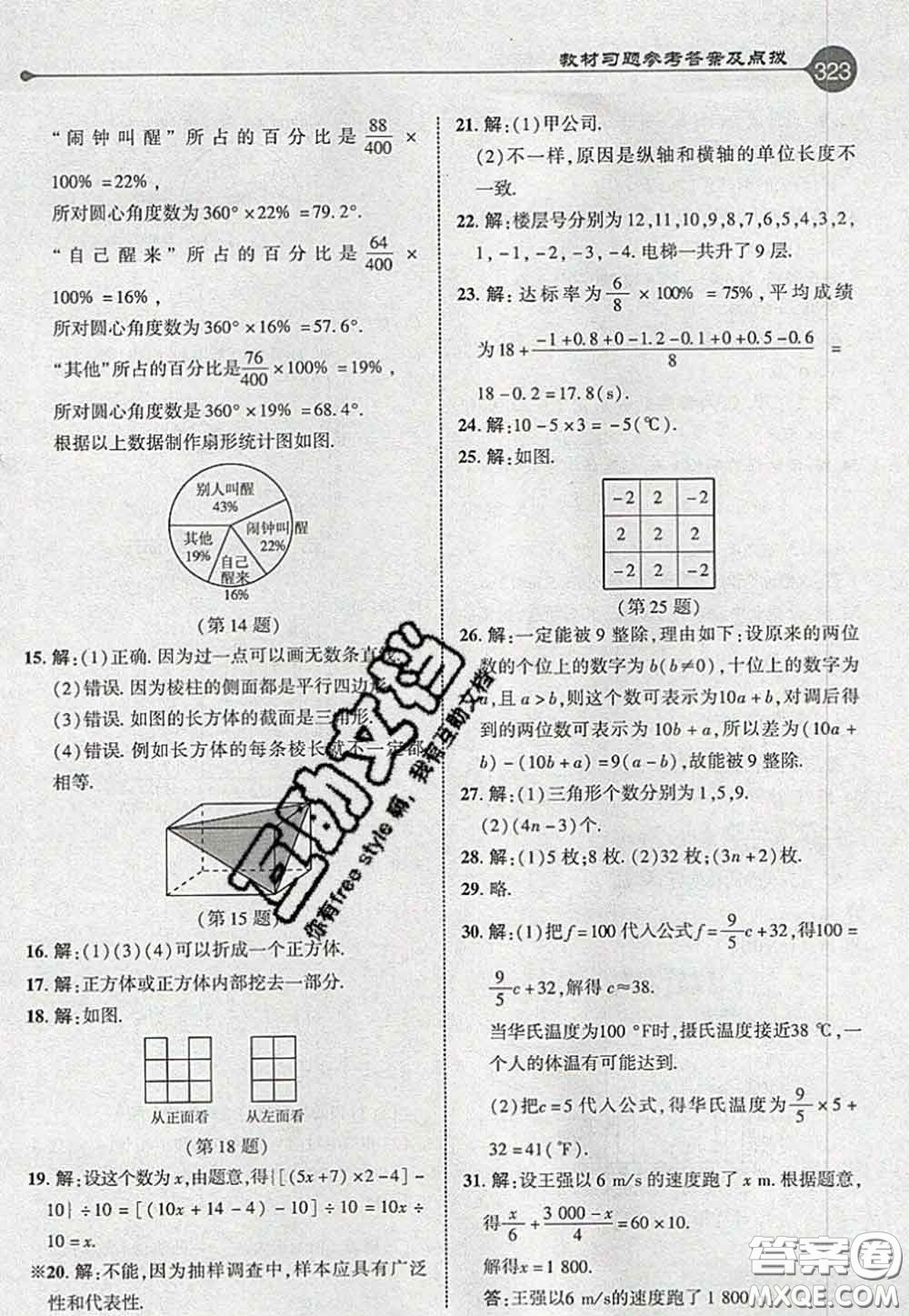 2020秋榮德基特高級教師點撥七年級數學上冊北師版參考答案