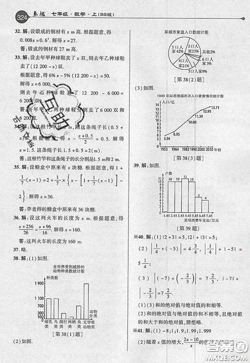 2020秋榮德基特高級教師點撥七年級數學上冊北師版參考答案