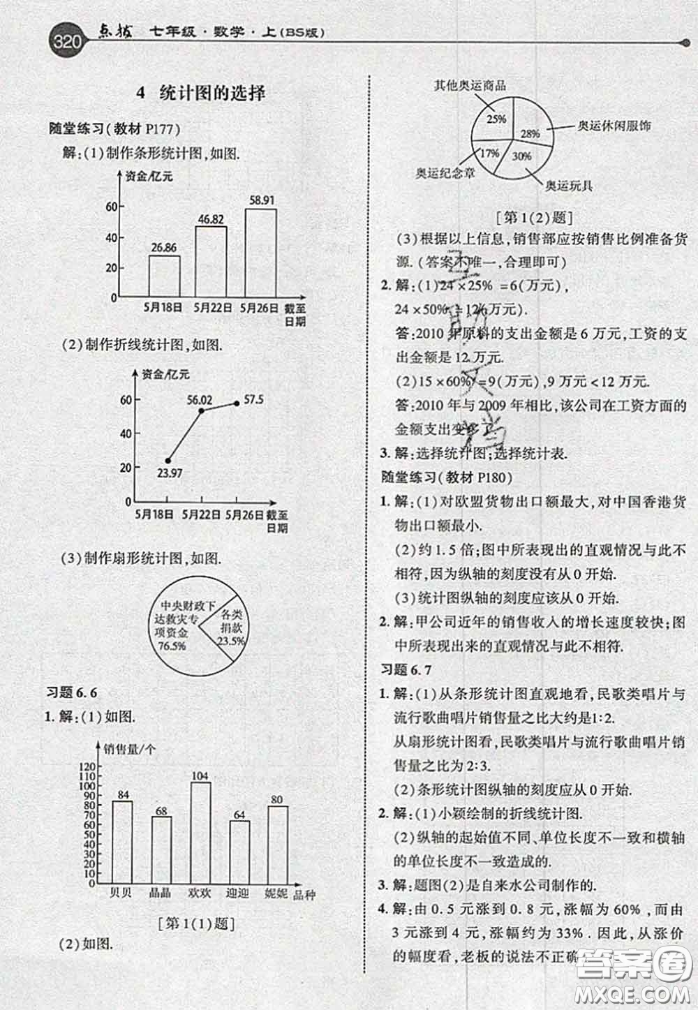 2020秋榮德基特高級教師點撥七年級數學上冊北師版參考答案