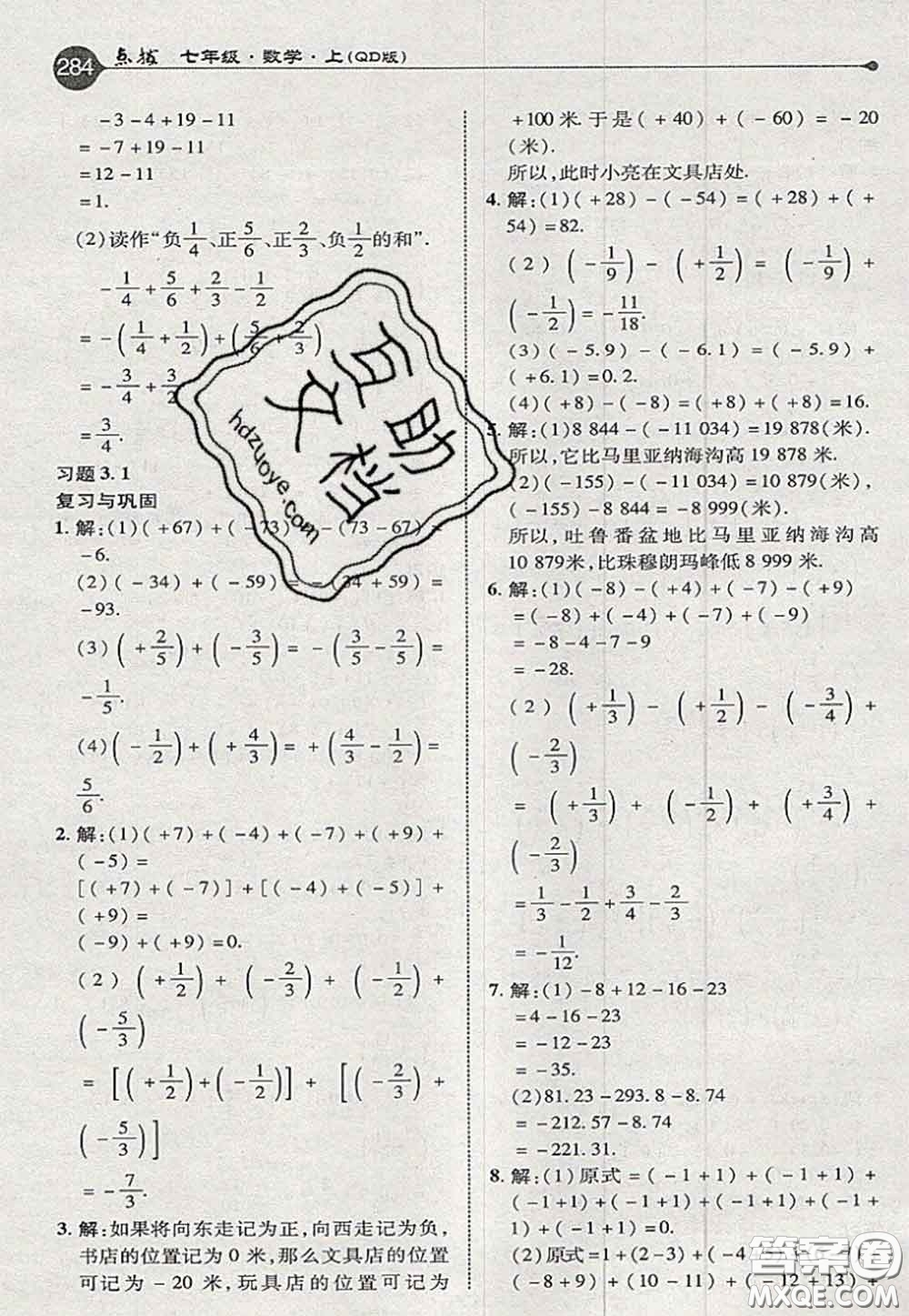2020秋榮德基特高級教師點撥七年級數(shù)學(xué)上冊青島版參考答案