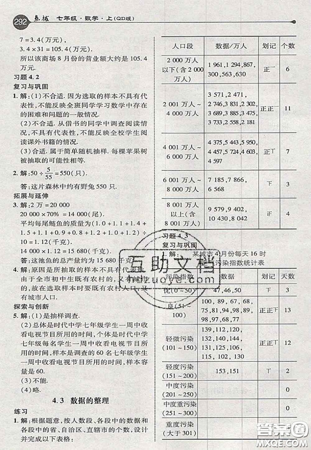 2020秋榮德基特高級教師點撥七年級數(shù)學(xué)上冊青島版參考答案